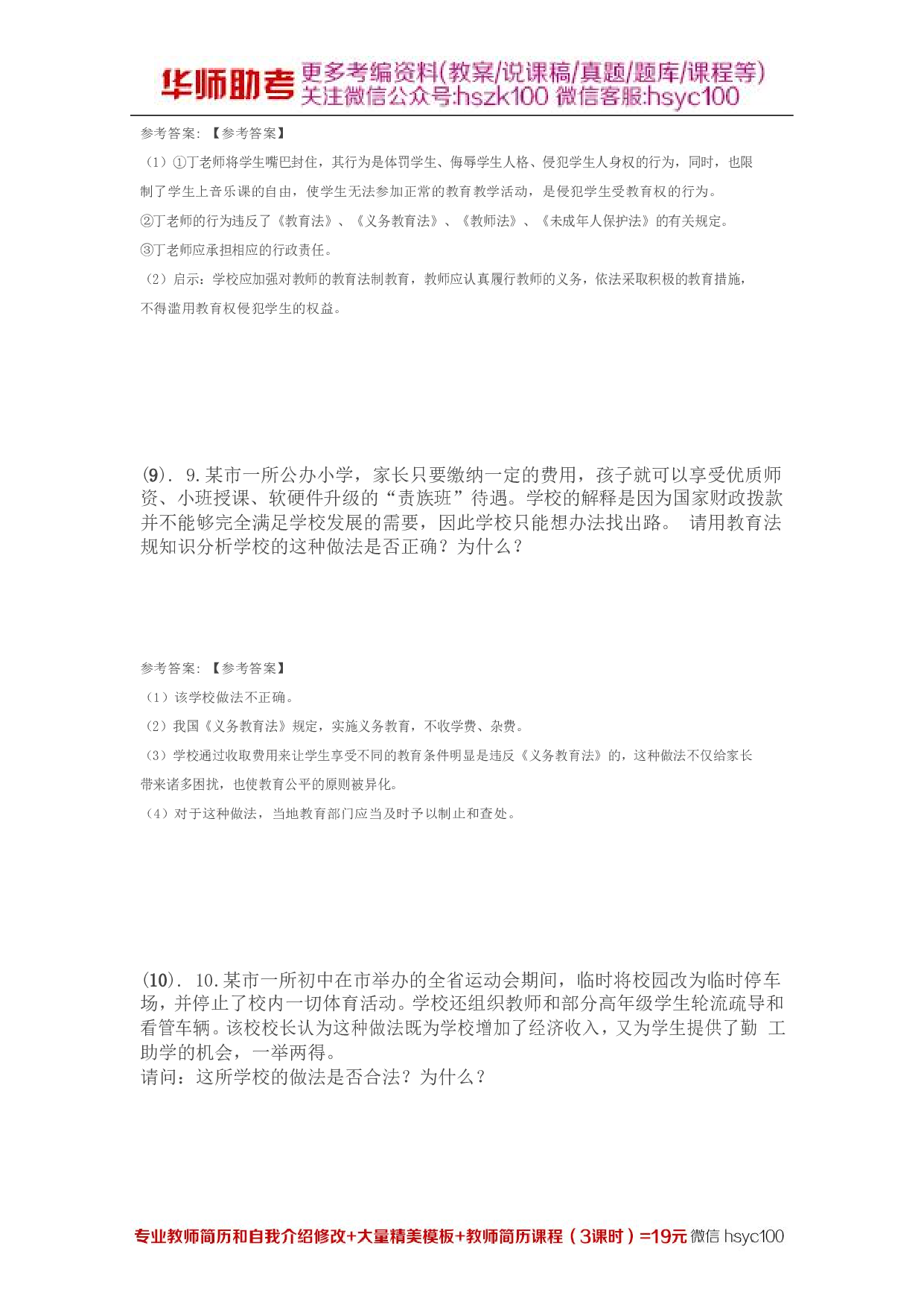 《义务教育法》专项通关题库 第09关.pdf 第5页