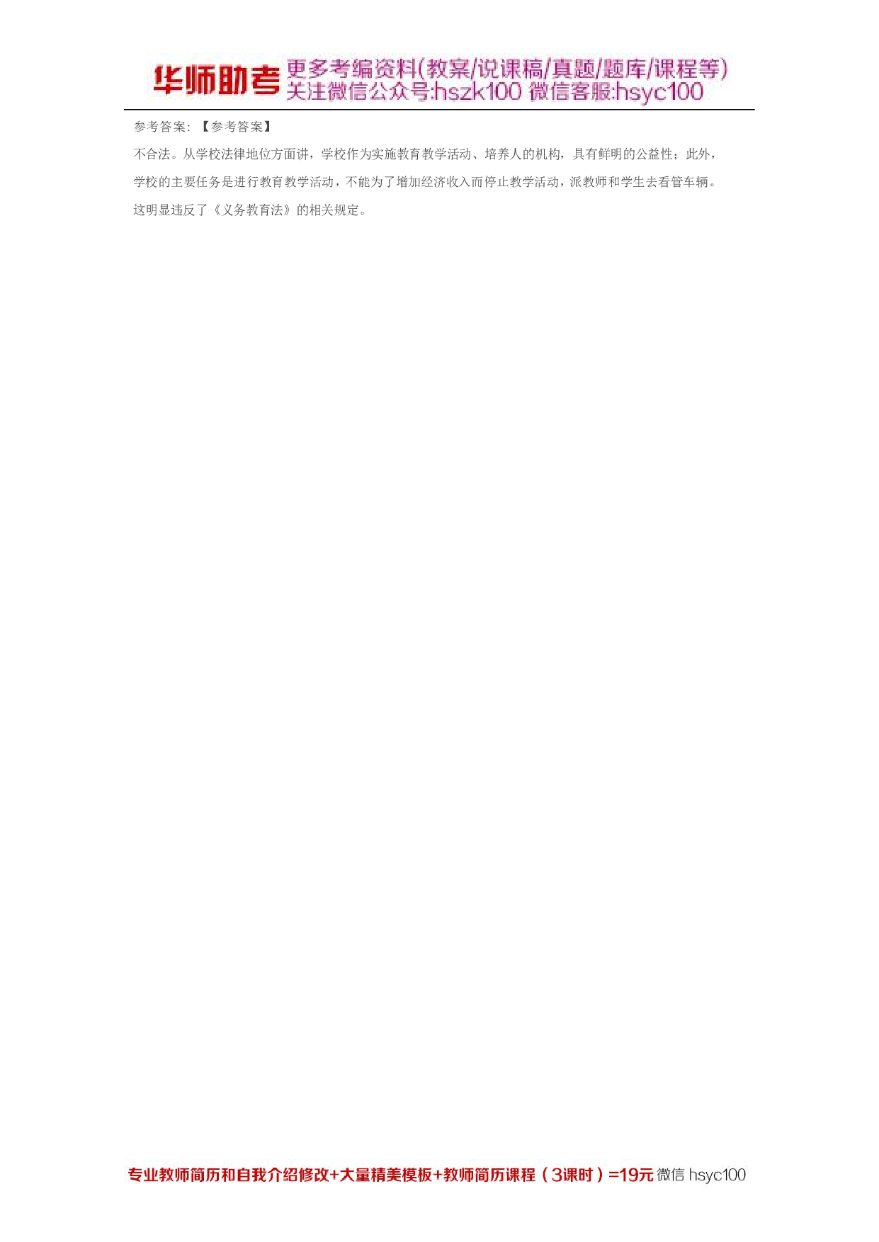 《义务教育法》专项通关题库 第09关.pdf 第6页