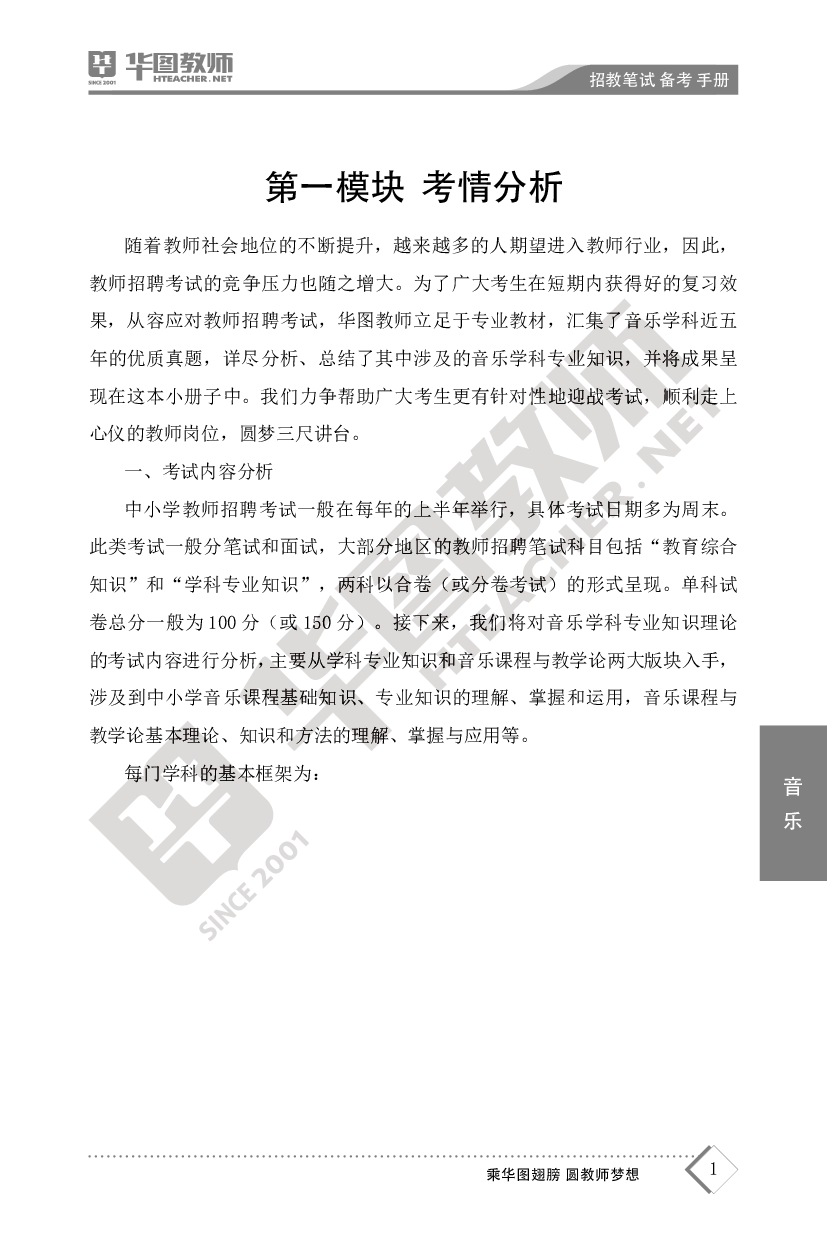 2022教师招聘备考手册-音乐.pdf 第2页