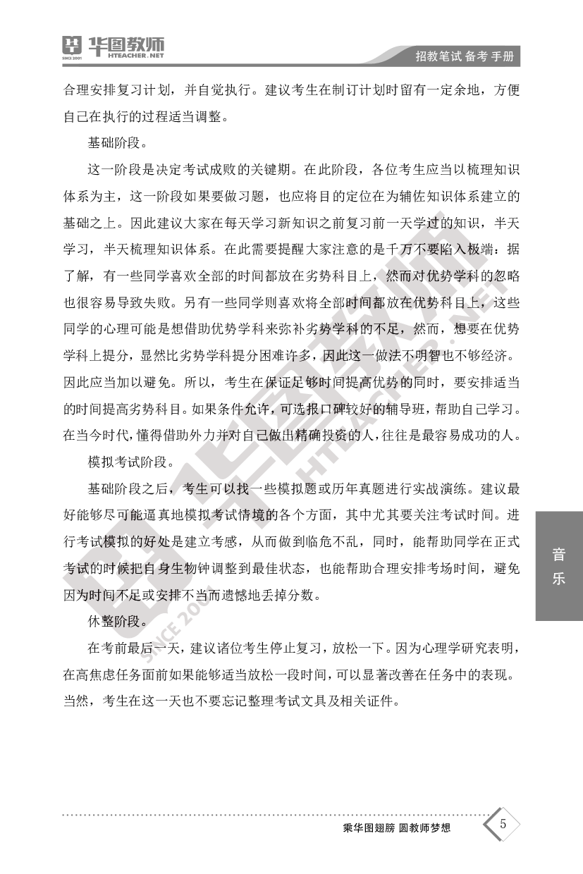 2022教师招聘备考手册-音乐.pdf 第6页