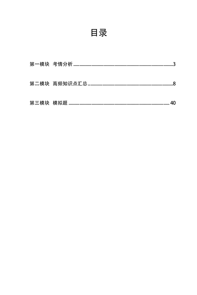 2022教师招聘备考手册-语文.pdf 第1页
