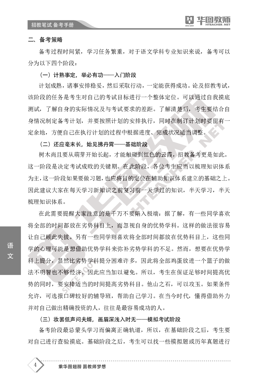2022教师招聘备考手册-语文.pdf 第5页