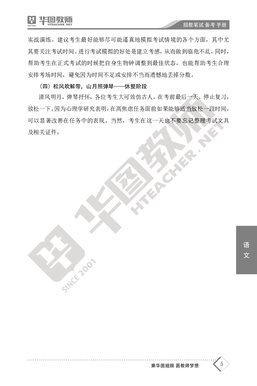 2022教师招聘备考手册-语文.pdf 第6页