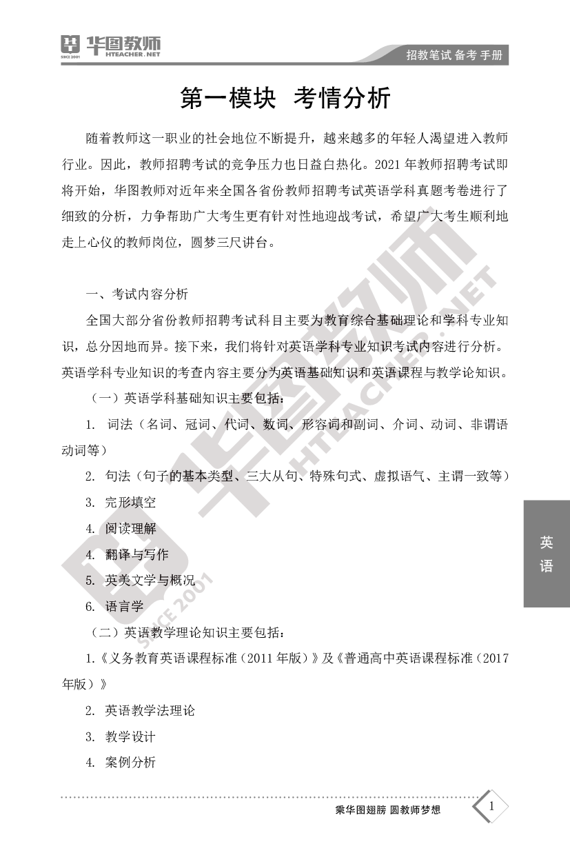 2022教师招聘备考手册-英语.pdf 第2页