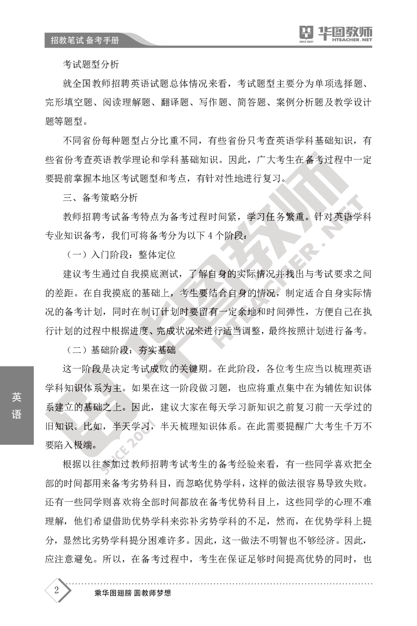 2022教师招聘备考手册-英语.pdf 第3页