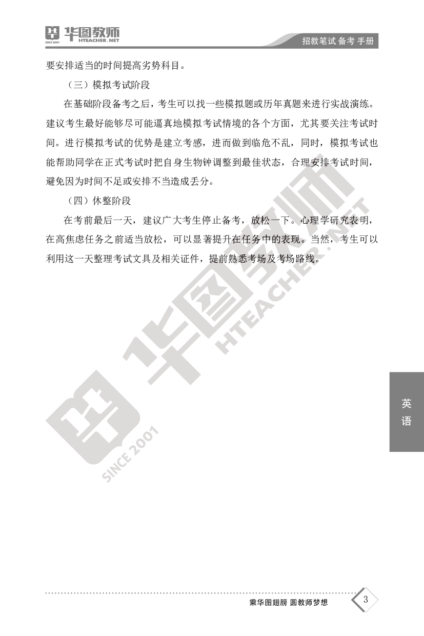 2022教师招聘备考手册-英语.pdf 第4页