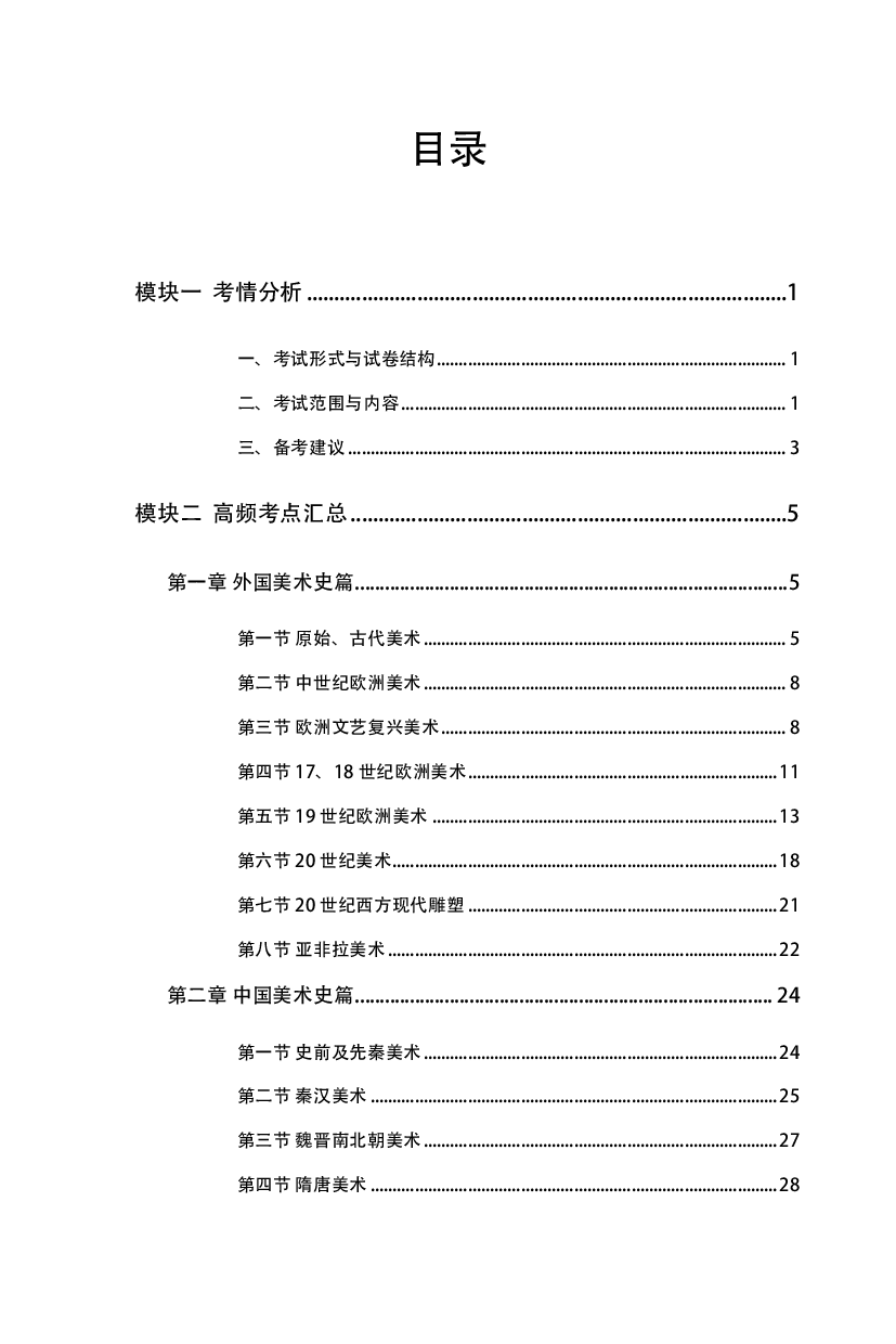 2022教师招聘备考手册-美术.pdf 第1页