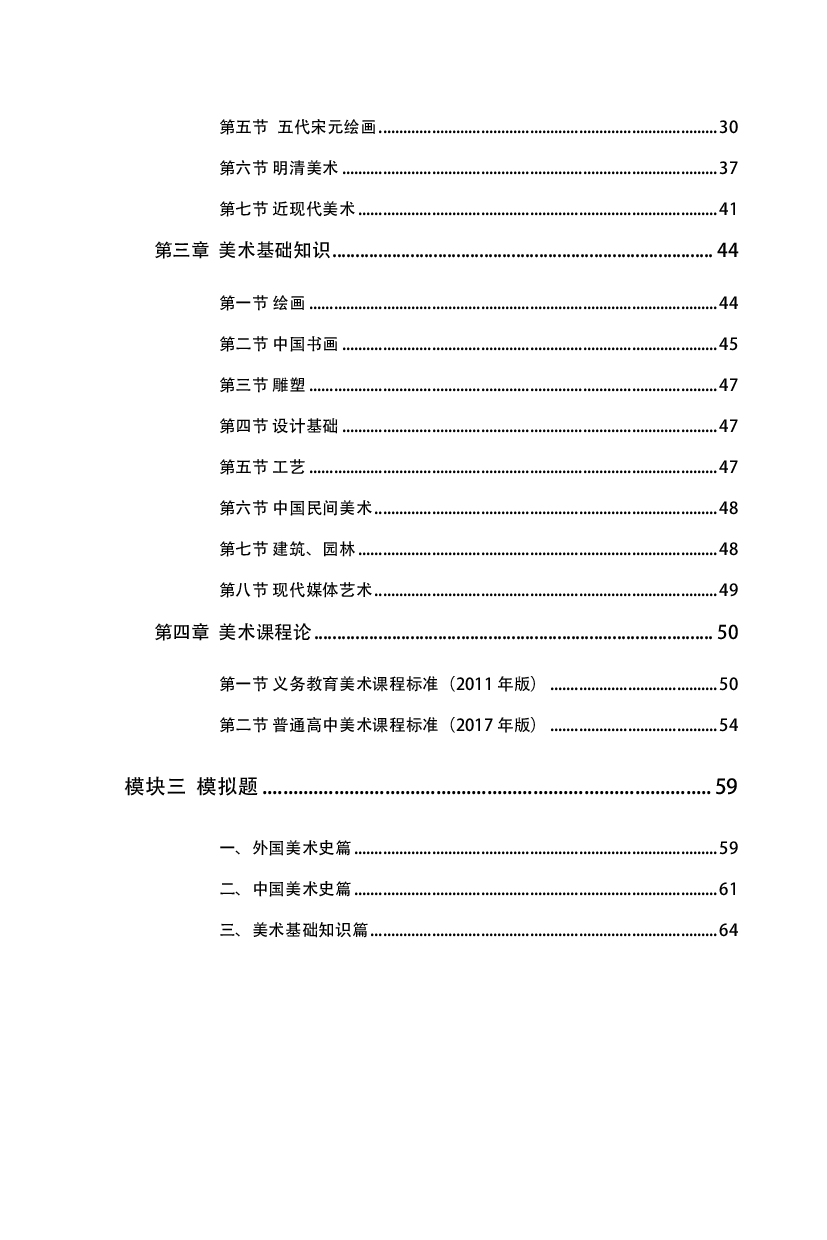 2022教师招聘备考手册-美术.pdf 第2页