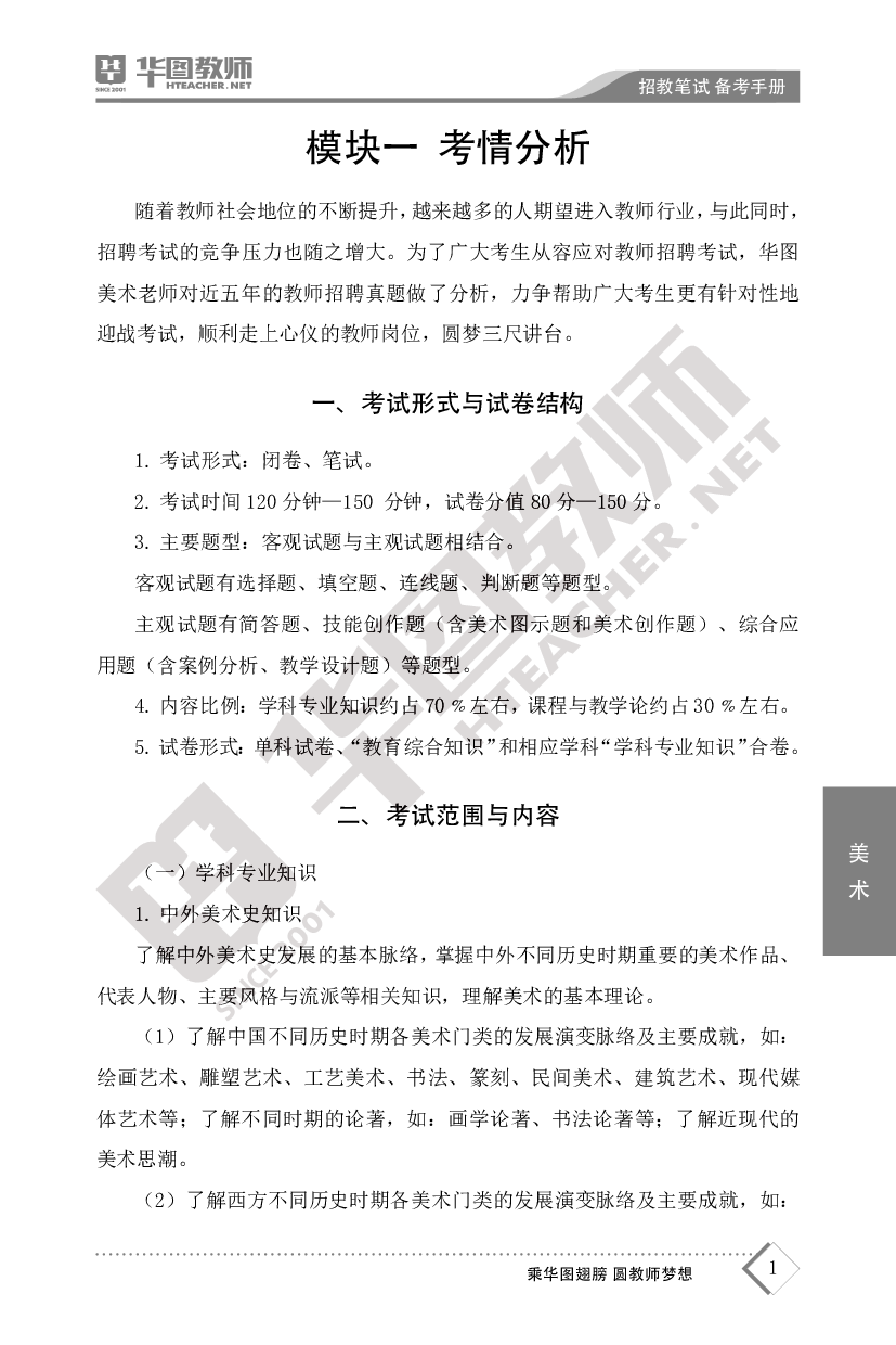 2022教师招聘备考手册-美术.pdf 第3页