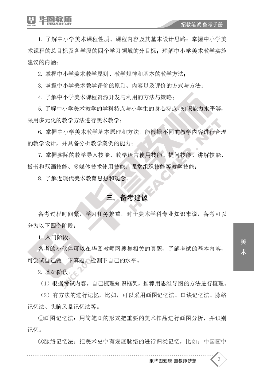 2022教师招聘备考手册-美术.pdf 第5页