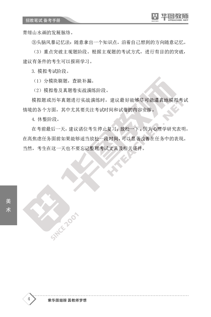 2022教师招聘备考手册-美术.pdf 第6页