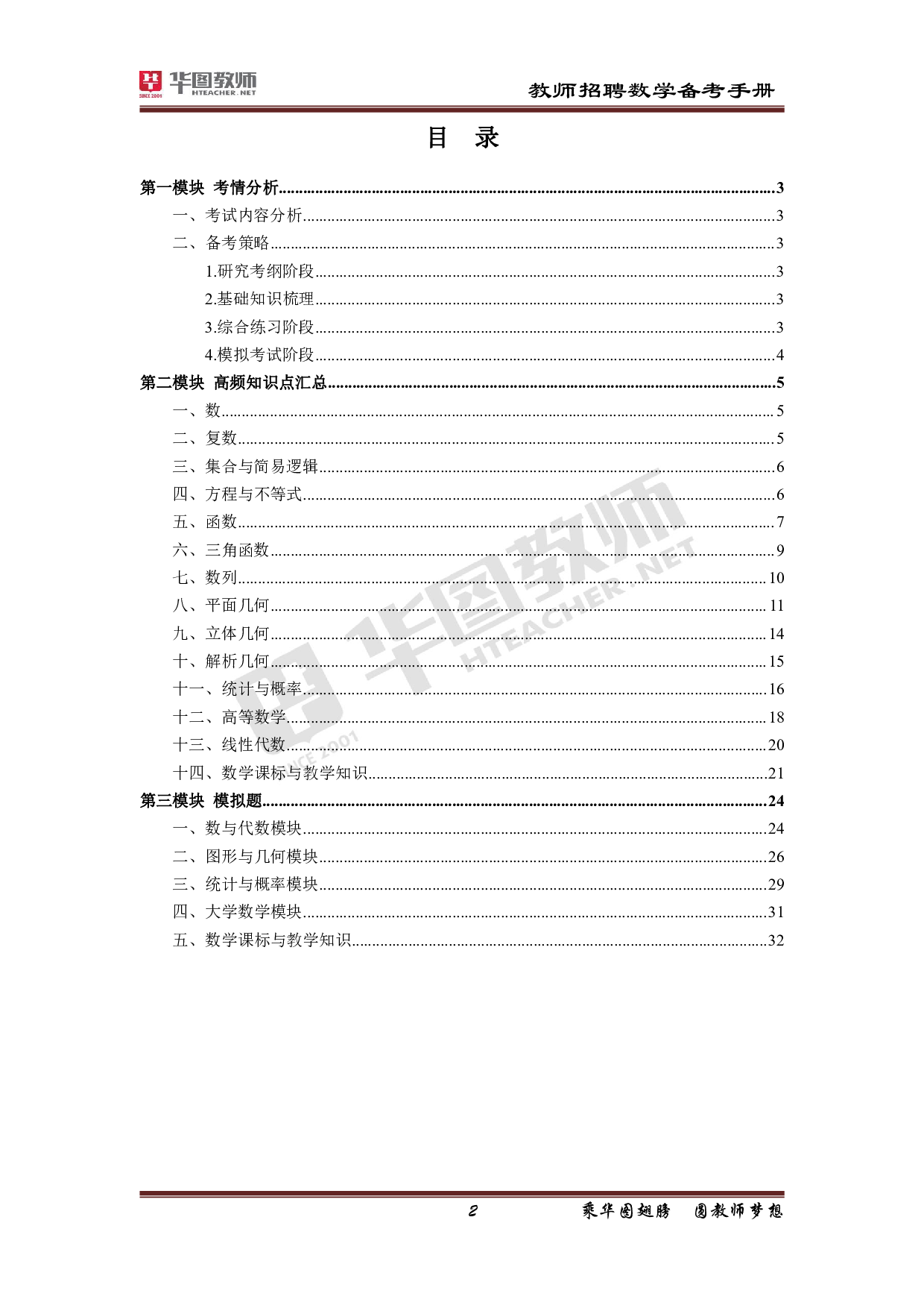 2022教师招聘备考手册-数学.pdf 第1页