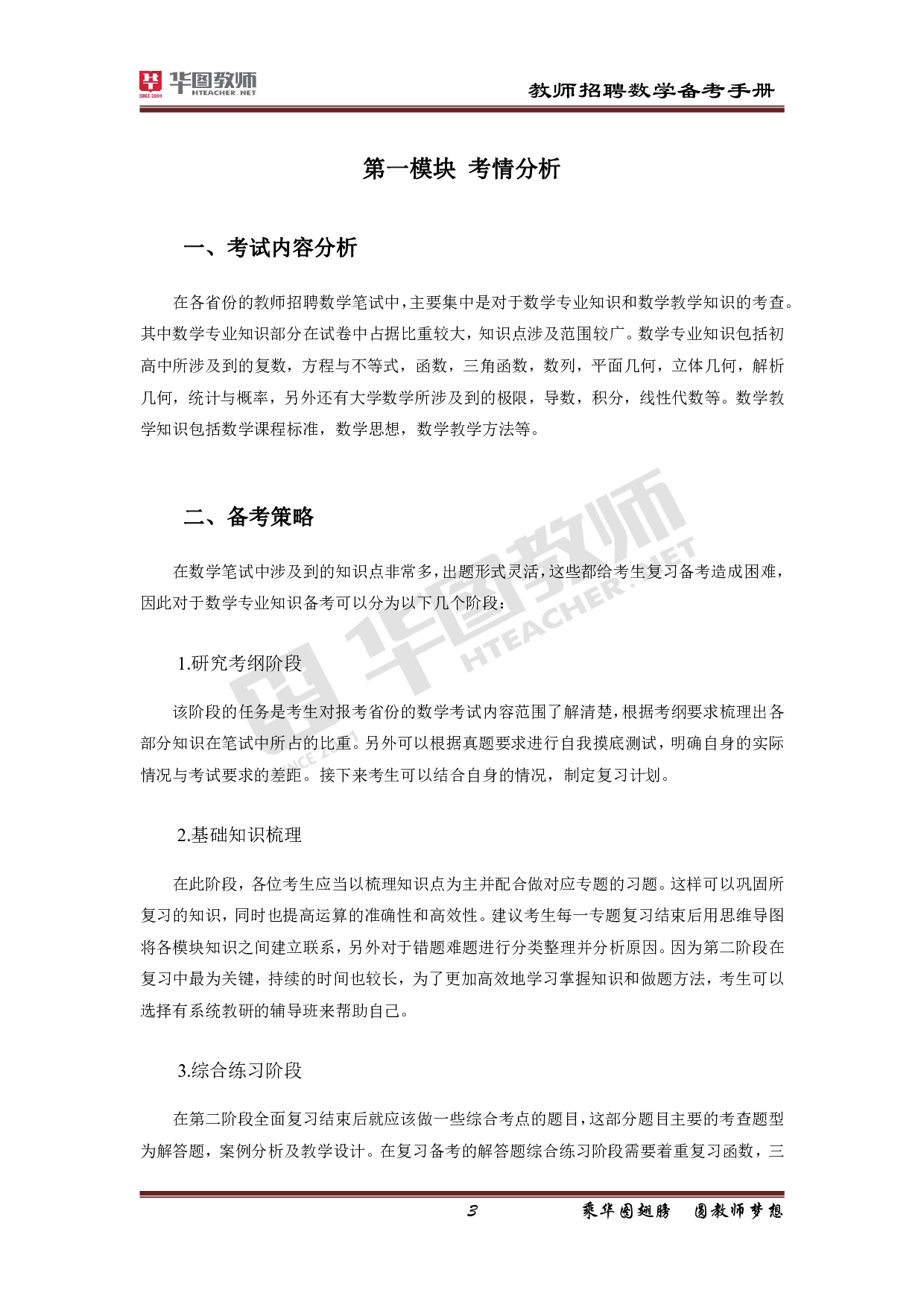 2022教师招聘备考手册-数学.pdf 第2页