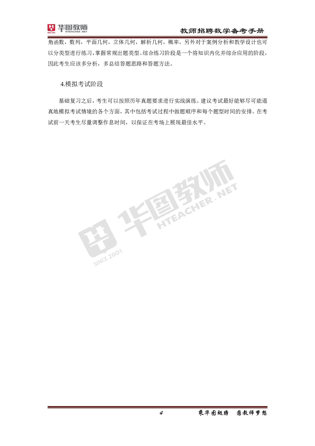 2022教师招聘备考手册-数学.pdf 第3页