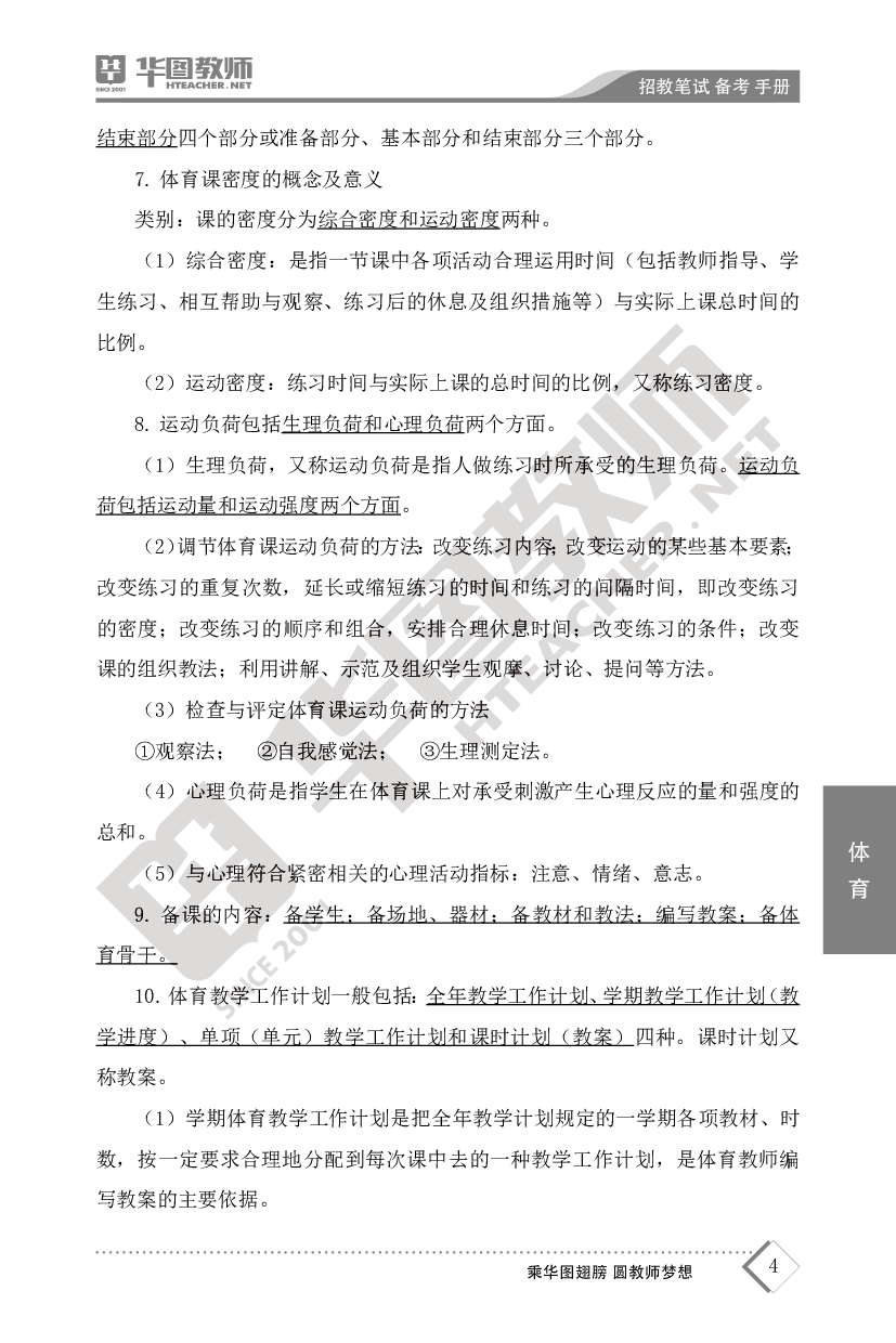 2022教师招聘备考手册-体育.pdf 第6页