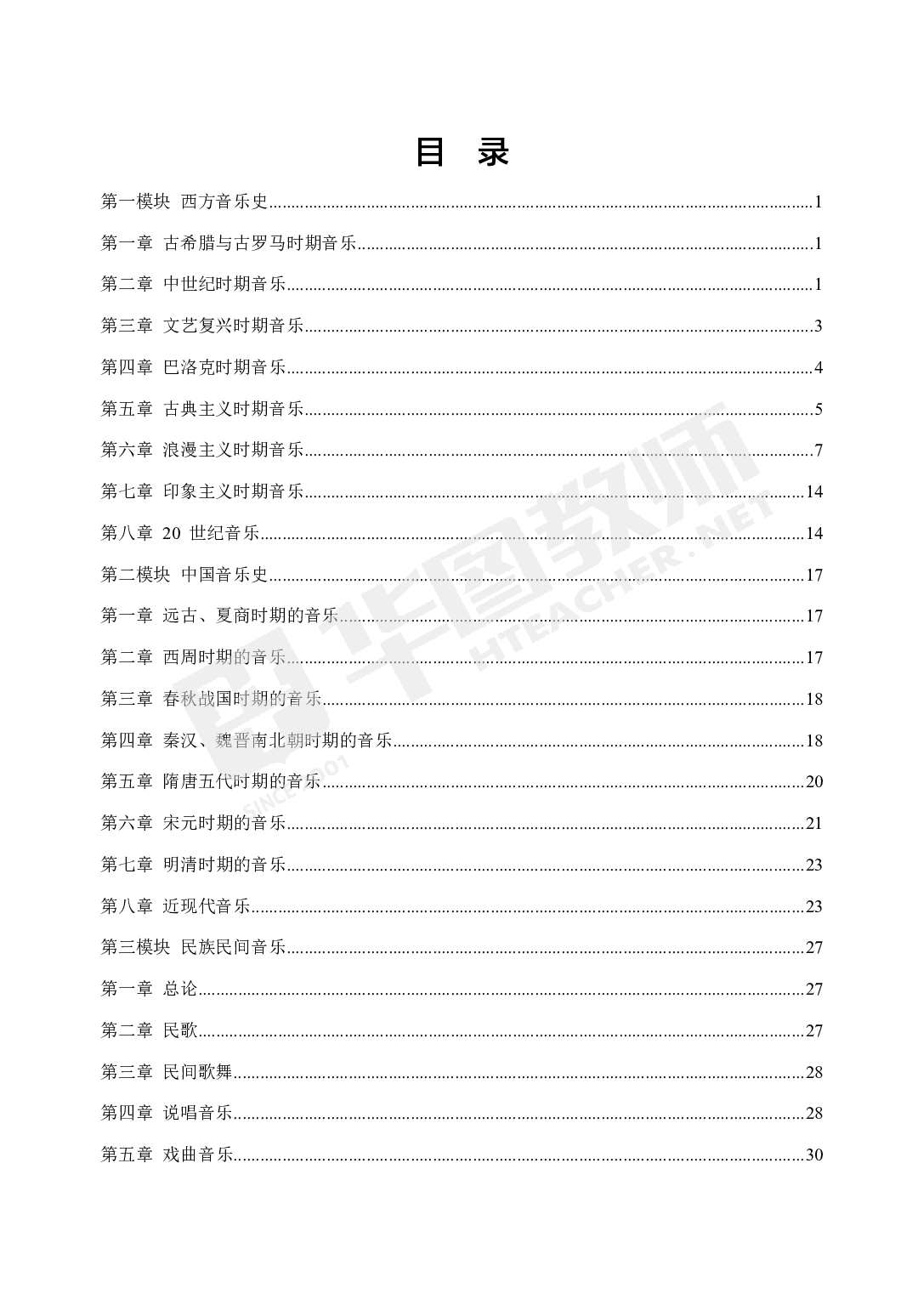 2022年教师招聘音乐300考点.pdf 第1页