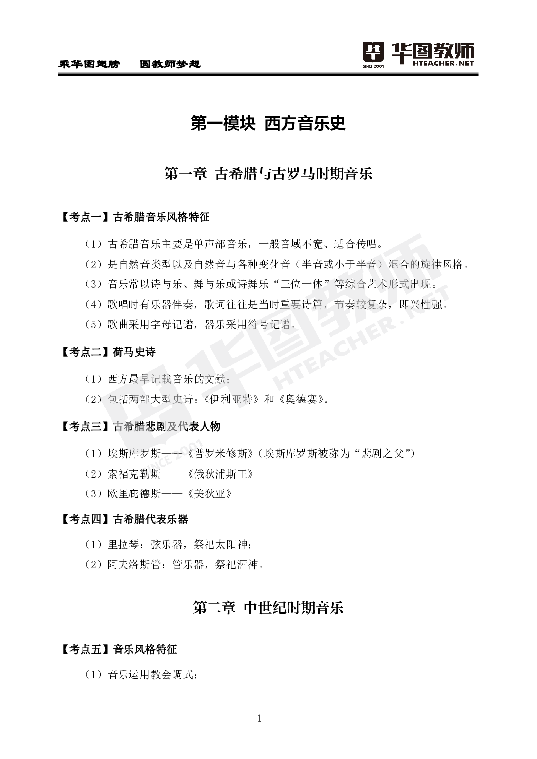 2022年教师招聘音乐300考点.pdf 第3页