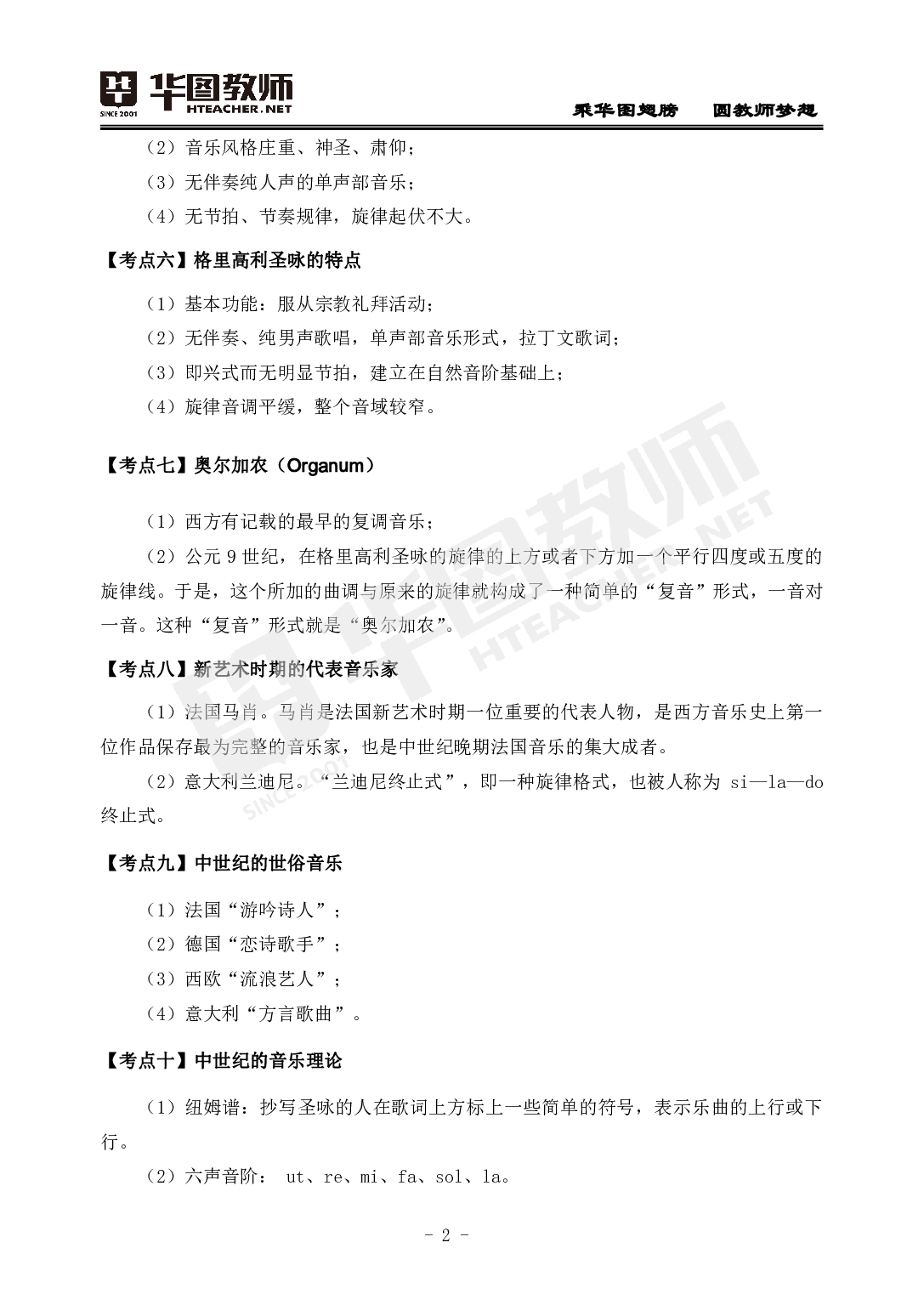 2022年教师招聘音乐300考点.pdf 第4页