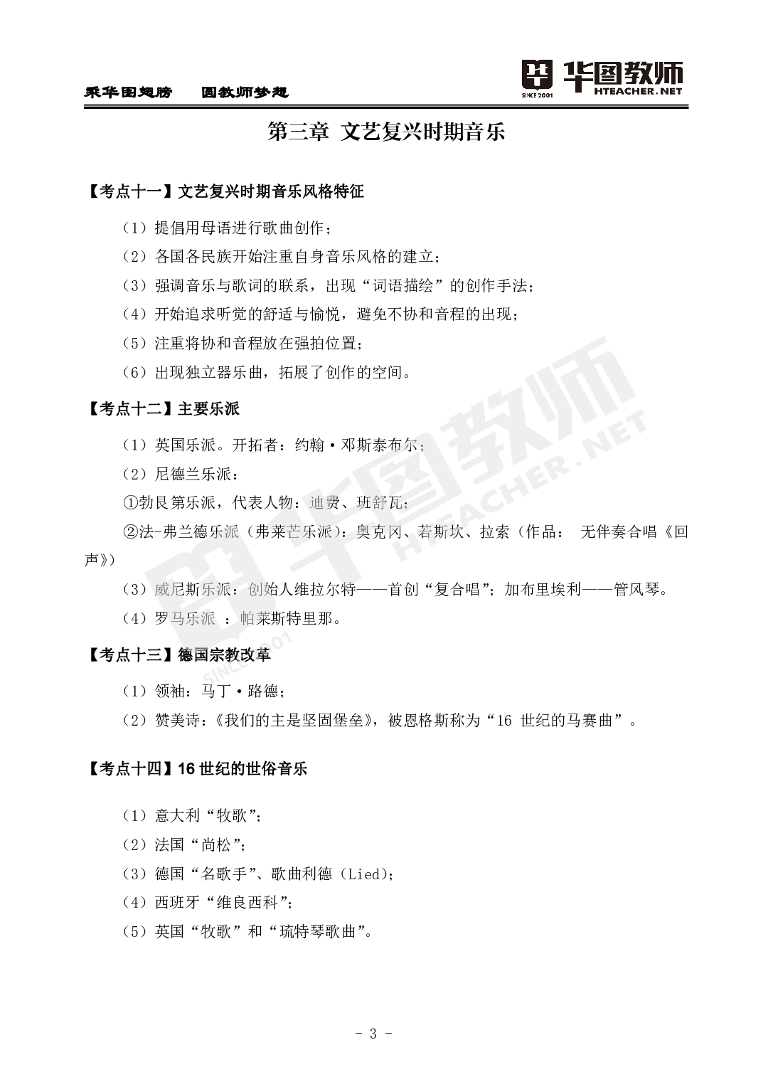 2022年教师招聘音乐300考点.pdf 第5页