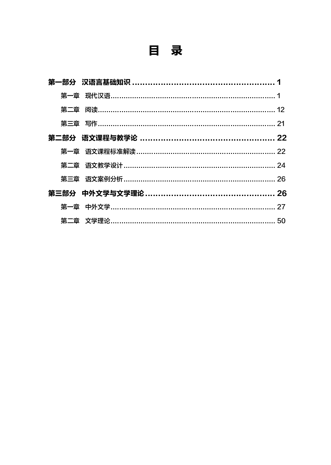 2022年教师招聘语文300考点.pdf 第1页