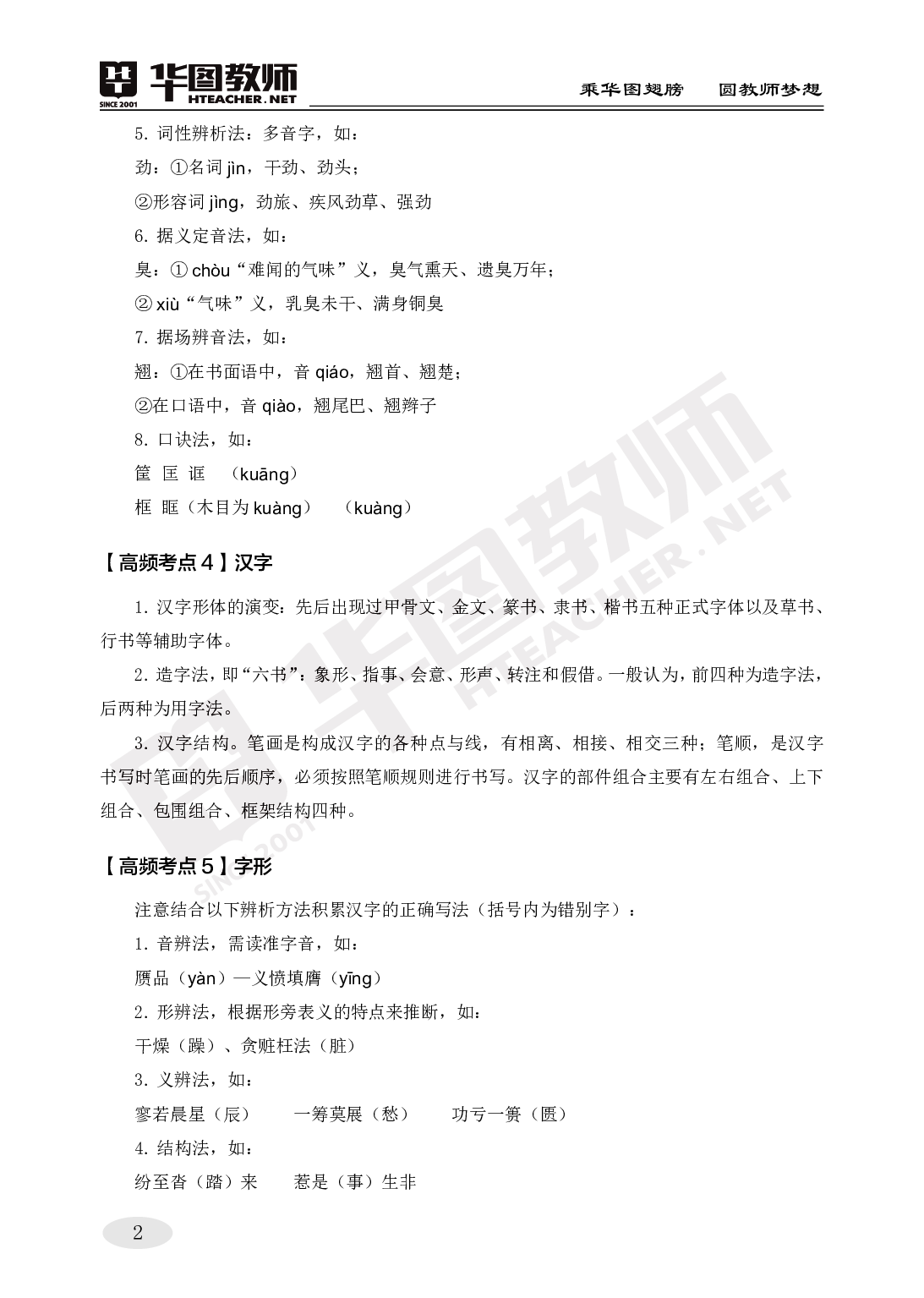 2022年教师招聘语文300考点.pdf 第3页