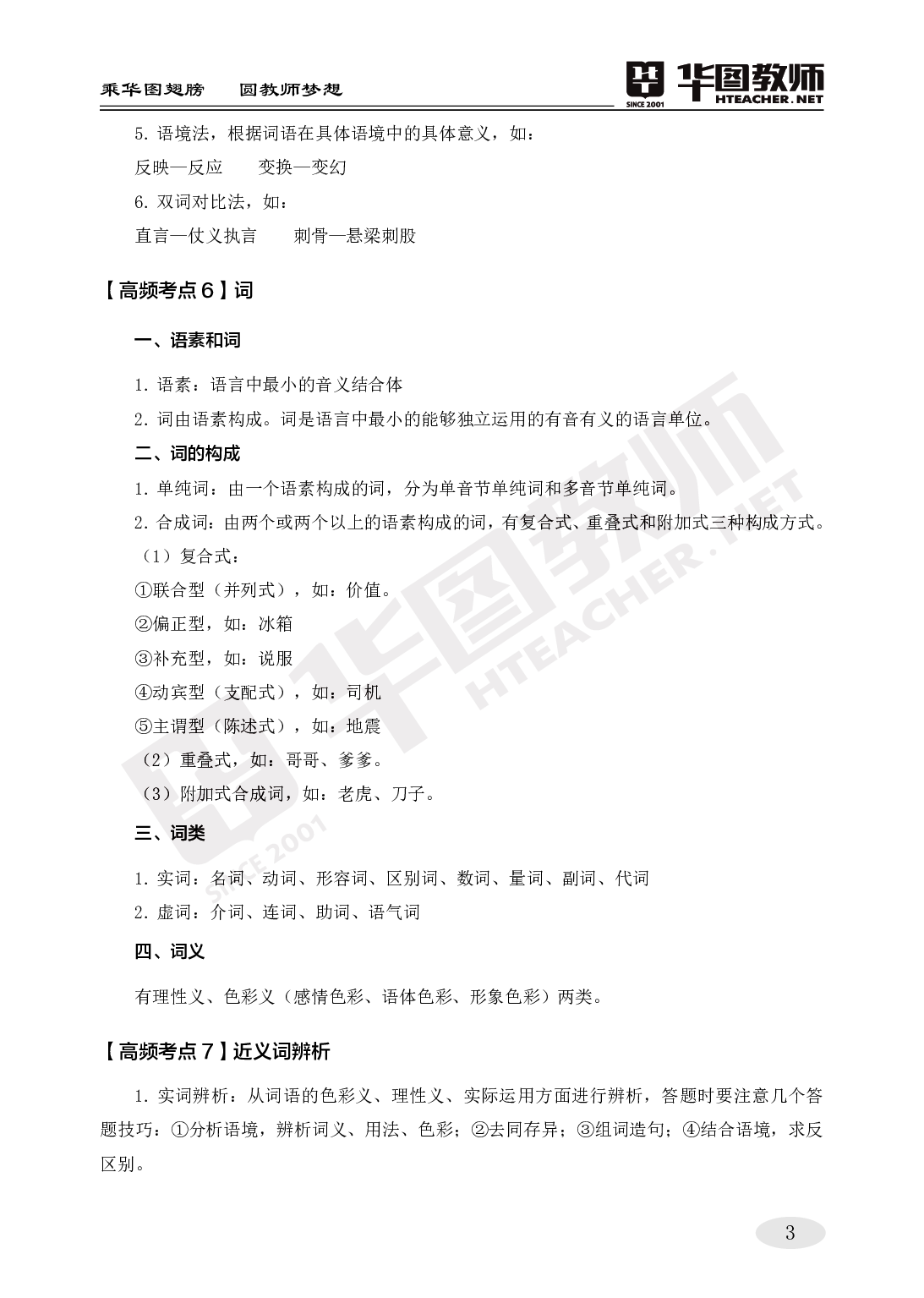2022年教师招聘语文300考点.pdf 第4页