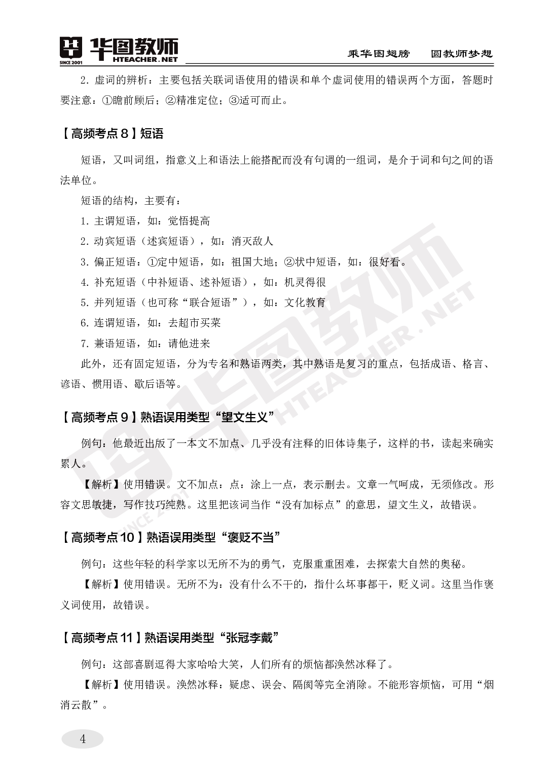 2022年教师招聘语文300考点.pdf 第5页