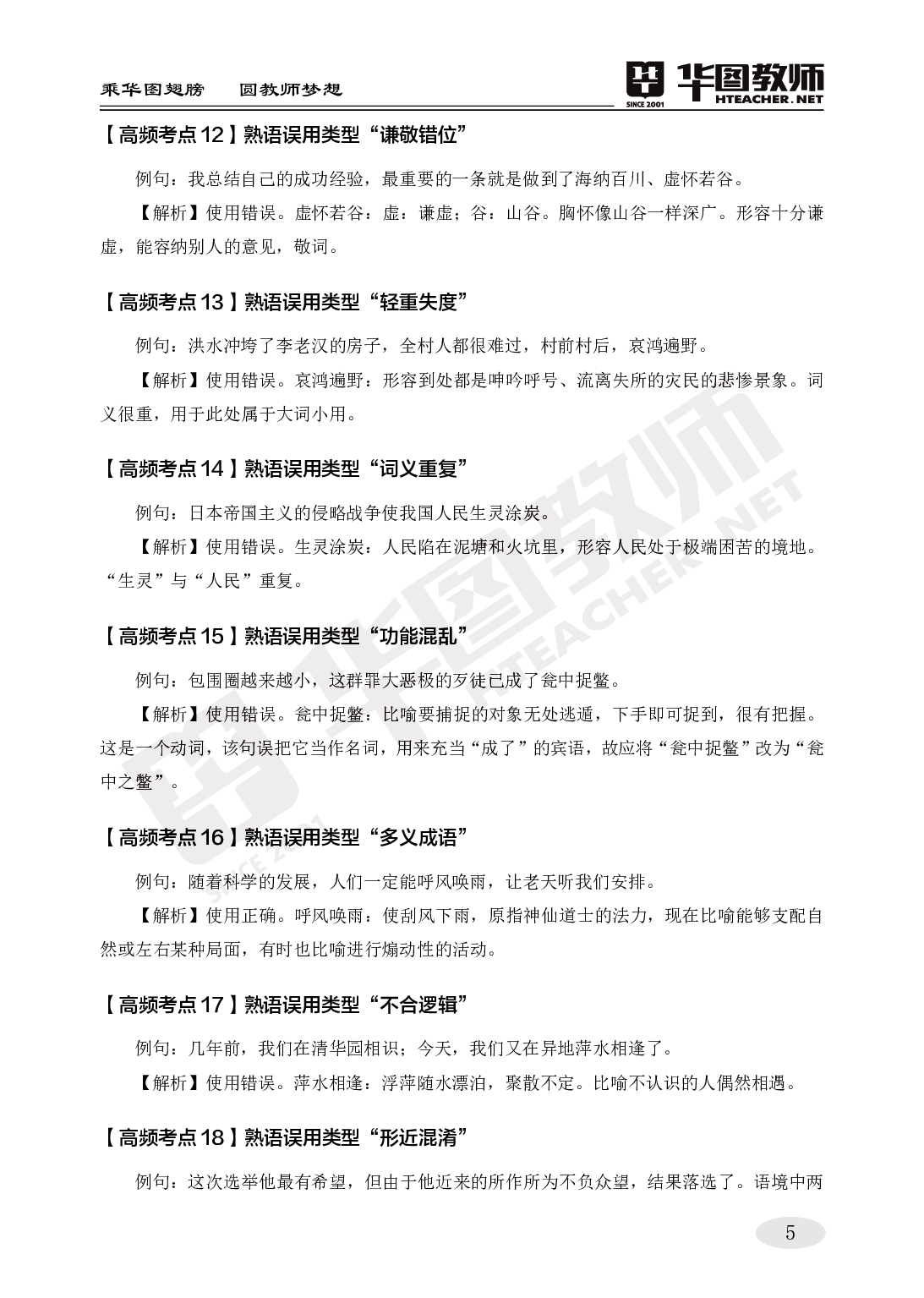2022年教师招聘语文300考点.pdf 第6页
