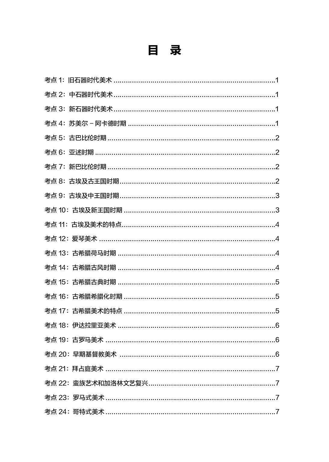 2022年教师招聘美术300考点.pdf 第1页