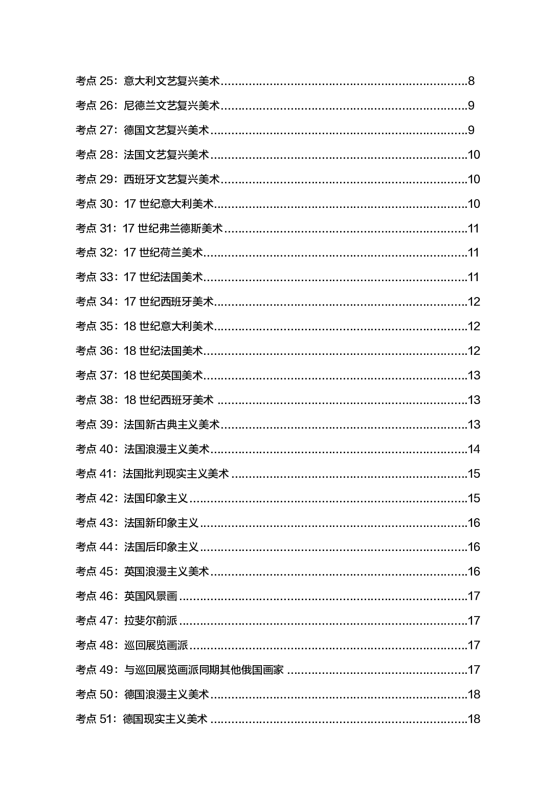 2022年教师招聘美术300考点.pdf 第2页