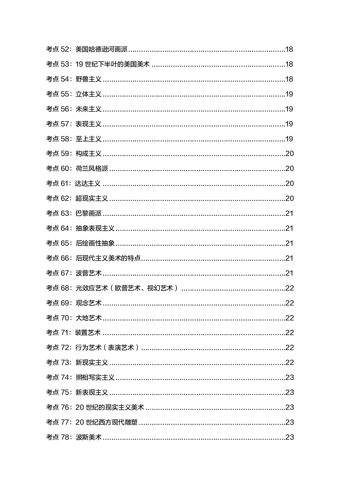 2022年教师招聘美术300考点.pdf 第3页