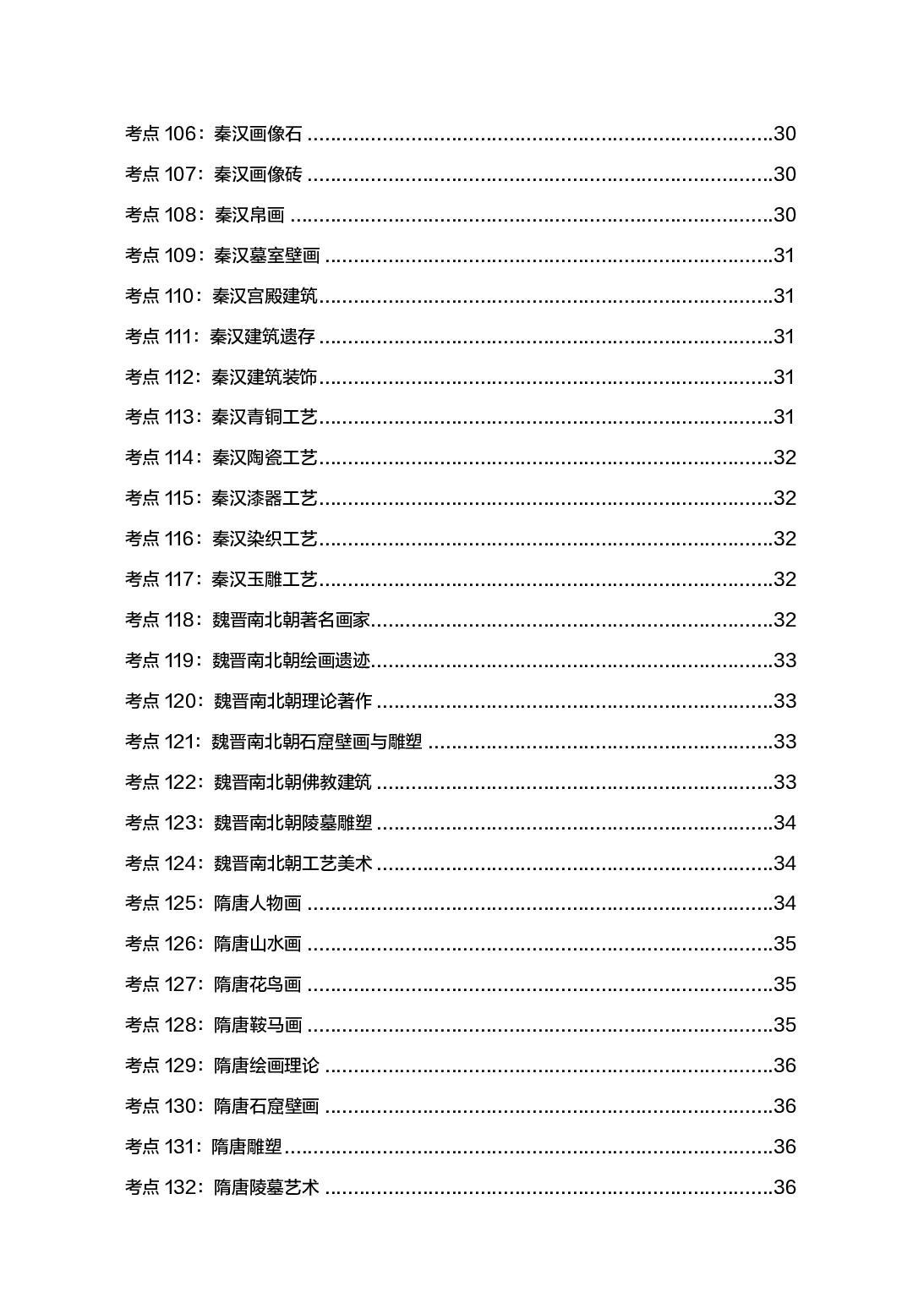 2022年教师招聘美术300考点.pdf 第5页