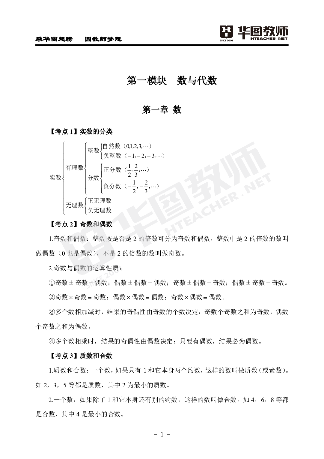 2022年教师招聘数学300考点.pdf 第3页