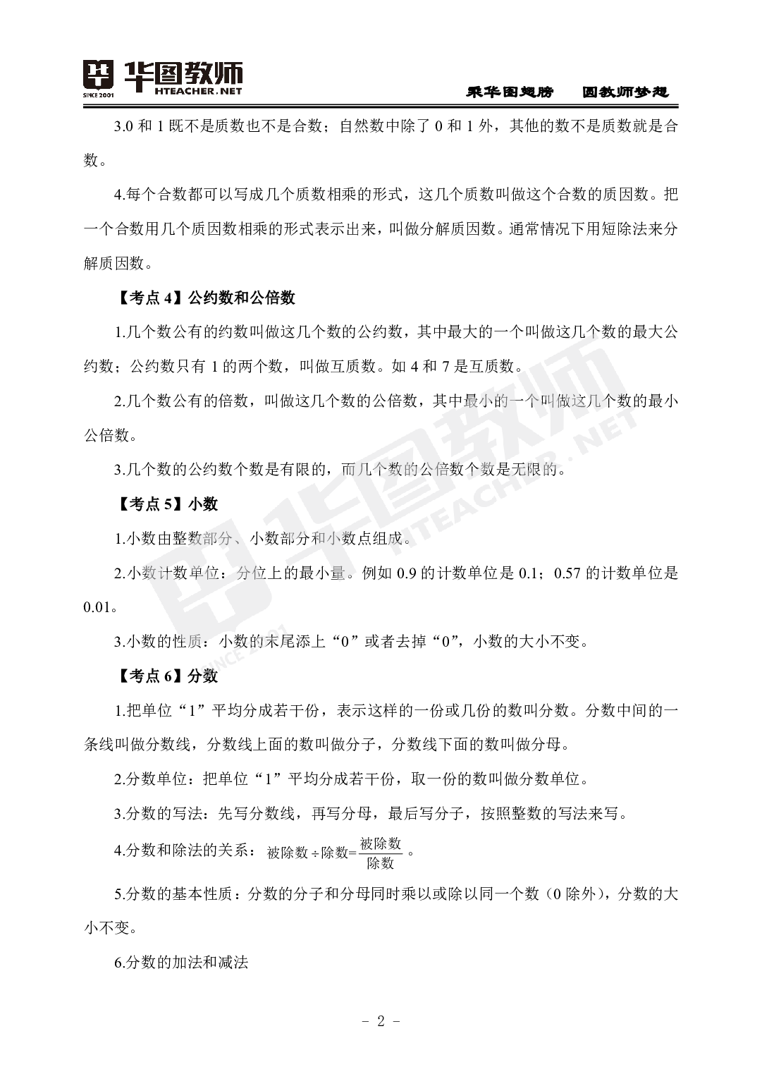2022年教师招聘数学300考点.pdf 第4页