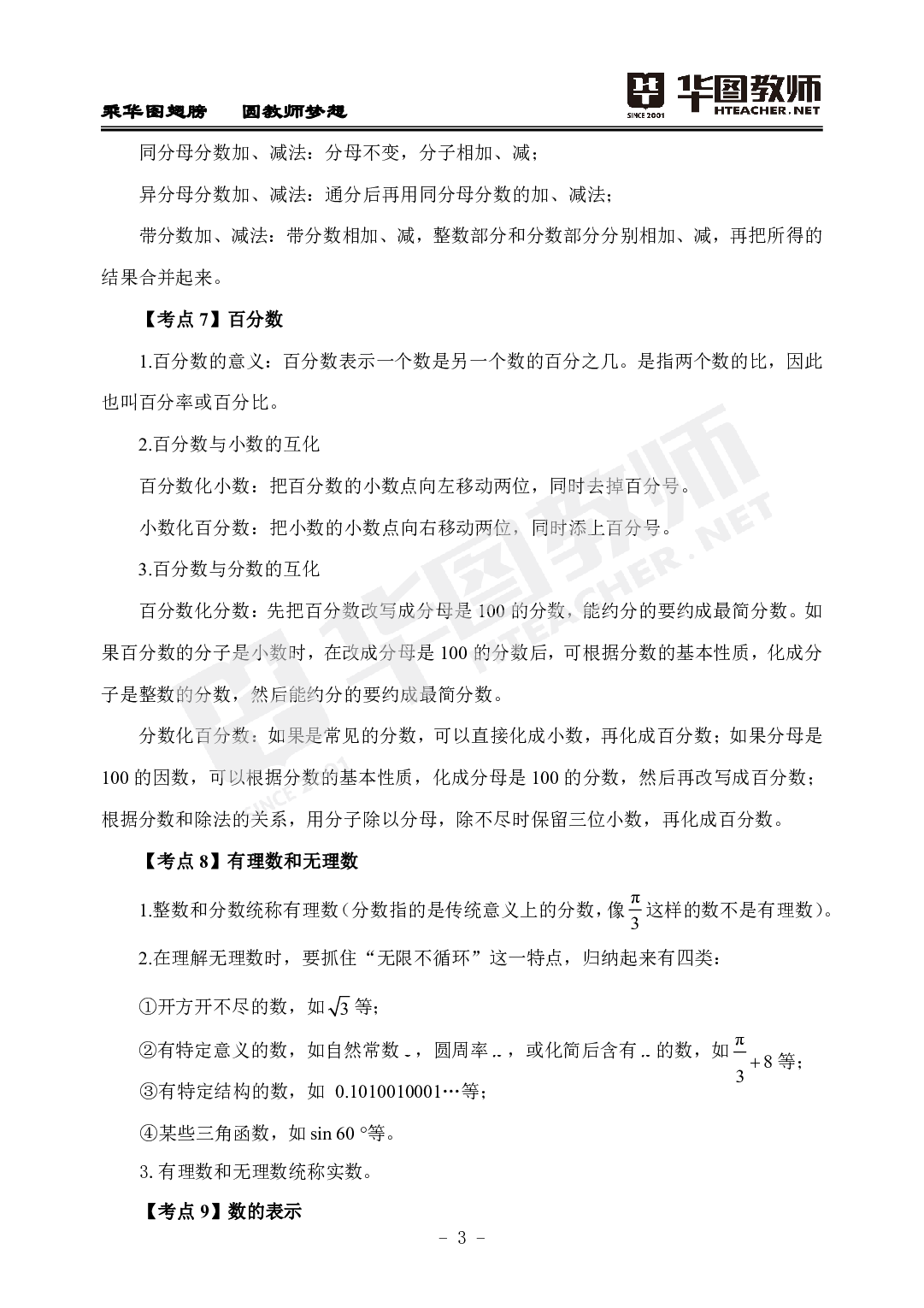 2022年教师招聘数学300考点.pdf 第5页