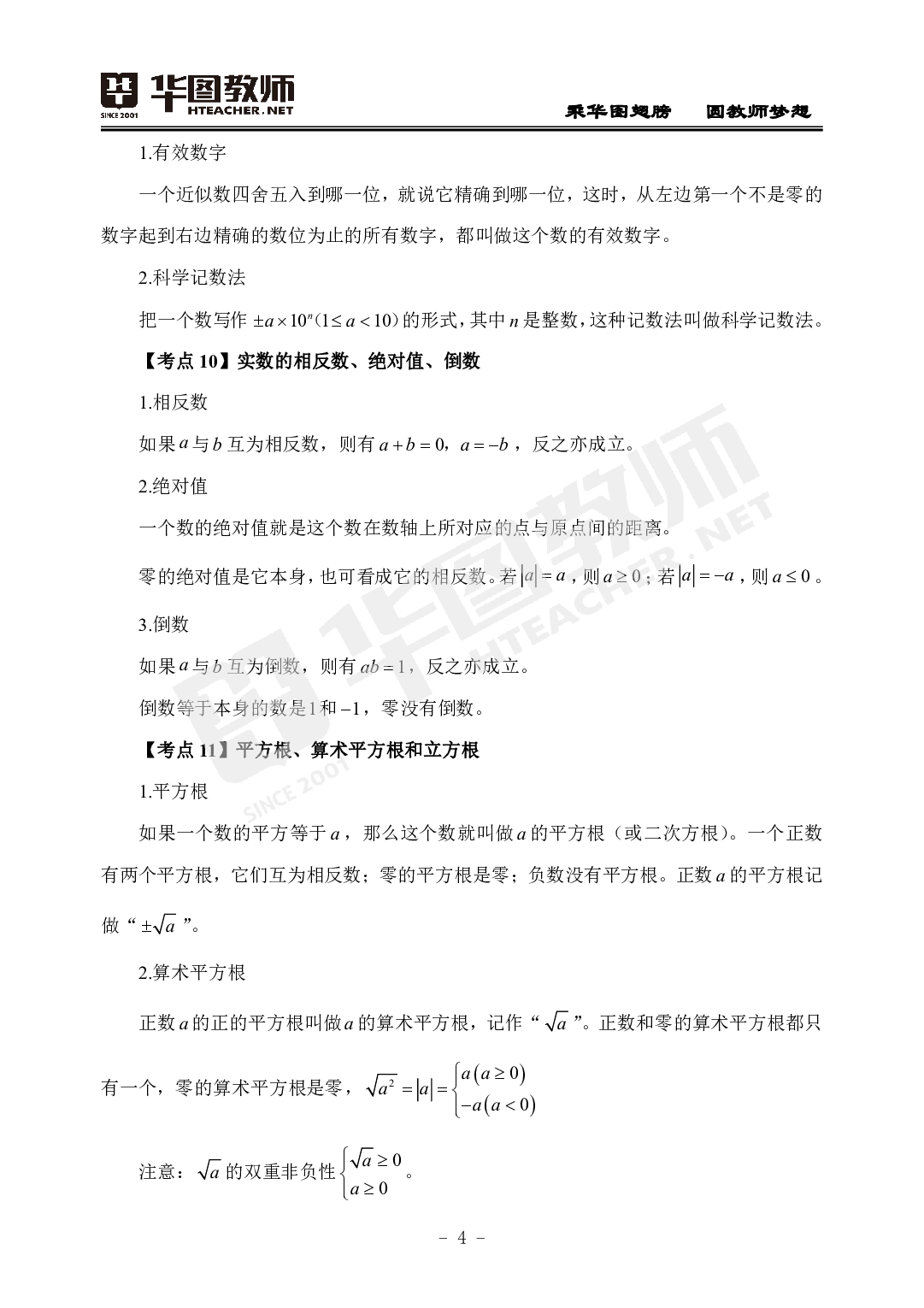 2022年教师招聘数学300考点.pdf 第6页