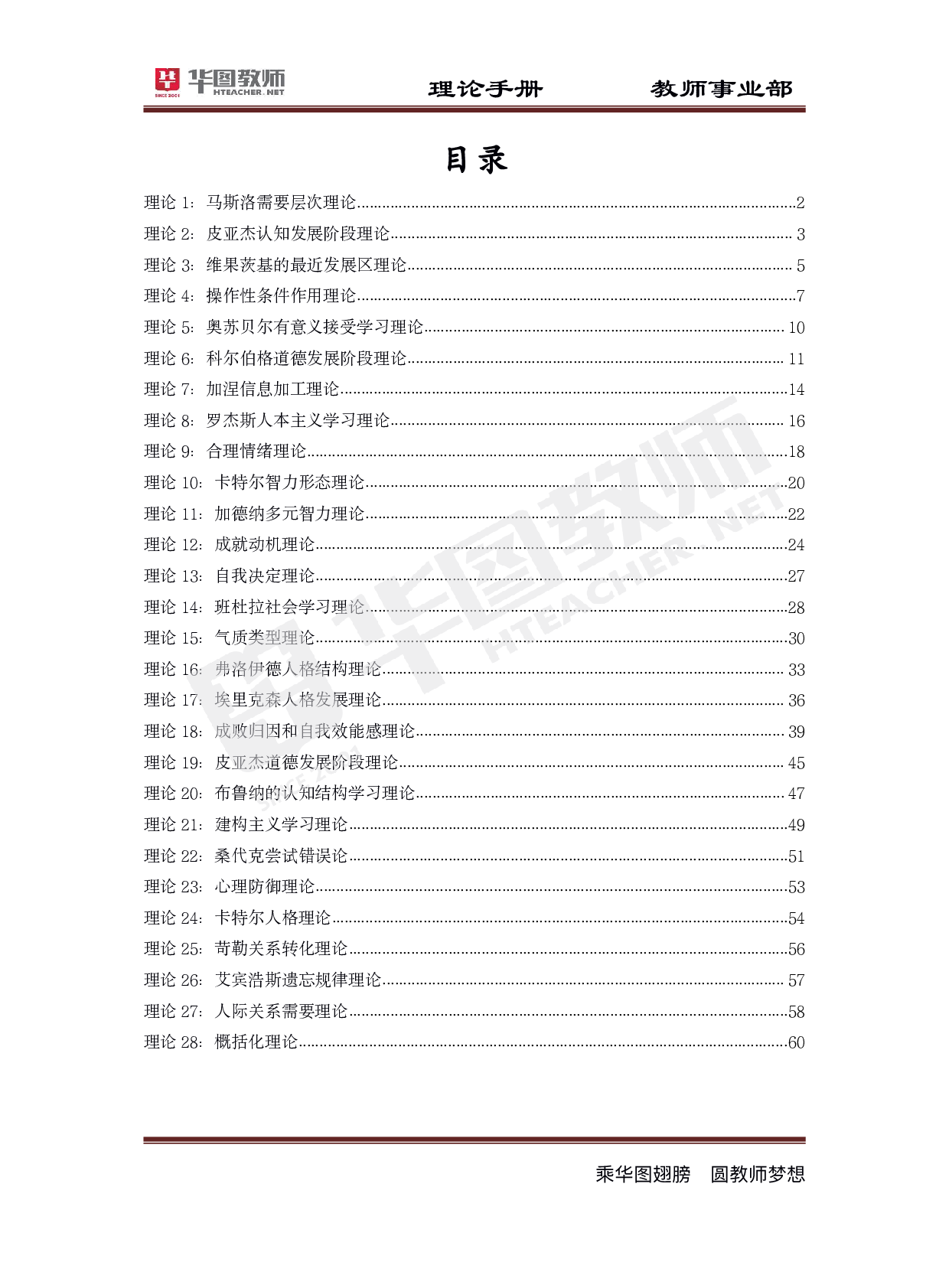 2022年教师招聘教育综合知识理论手册.pdf 第1页