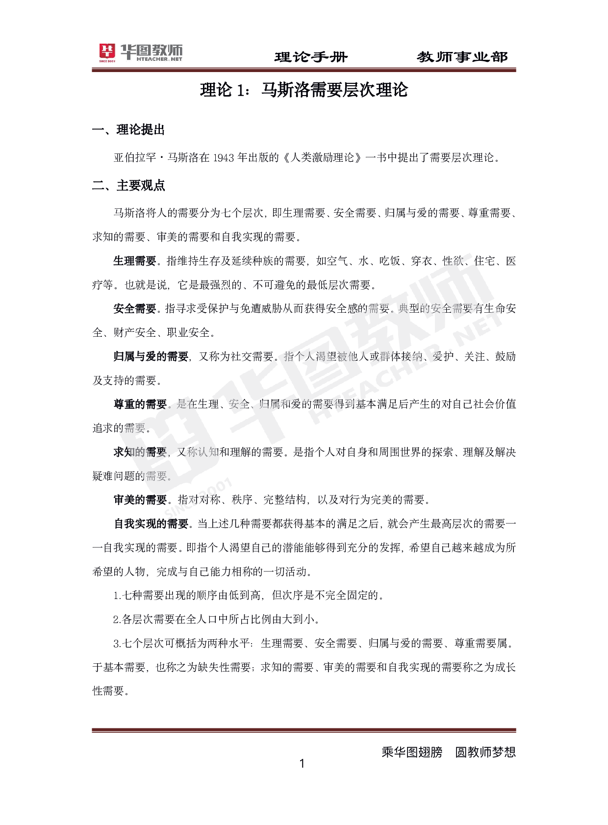 2022年教师招聘教育综合知识理论手册.pdf 第2页