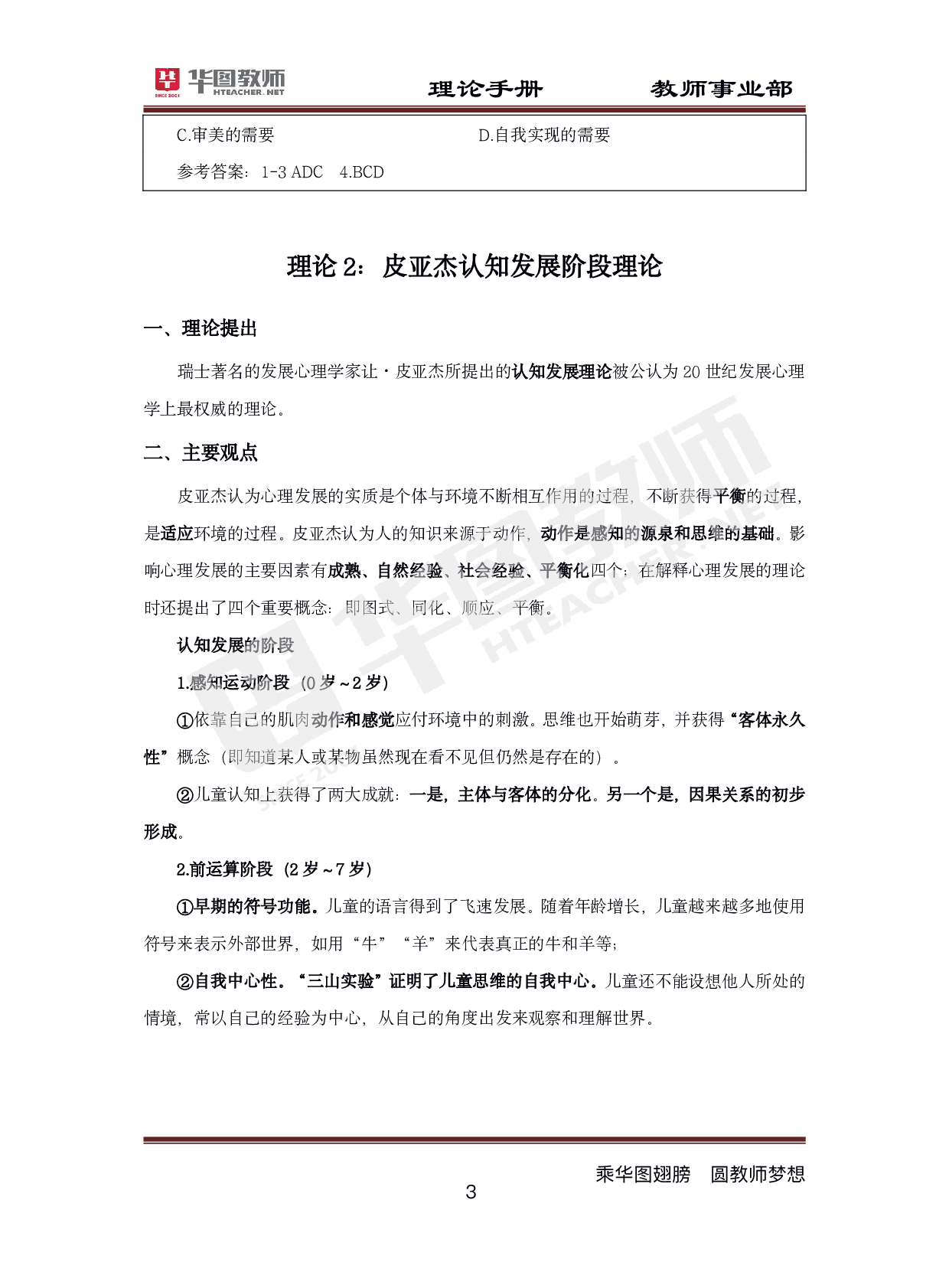 2022年教师招聘教育综合知识理论手册.pdf 第4页