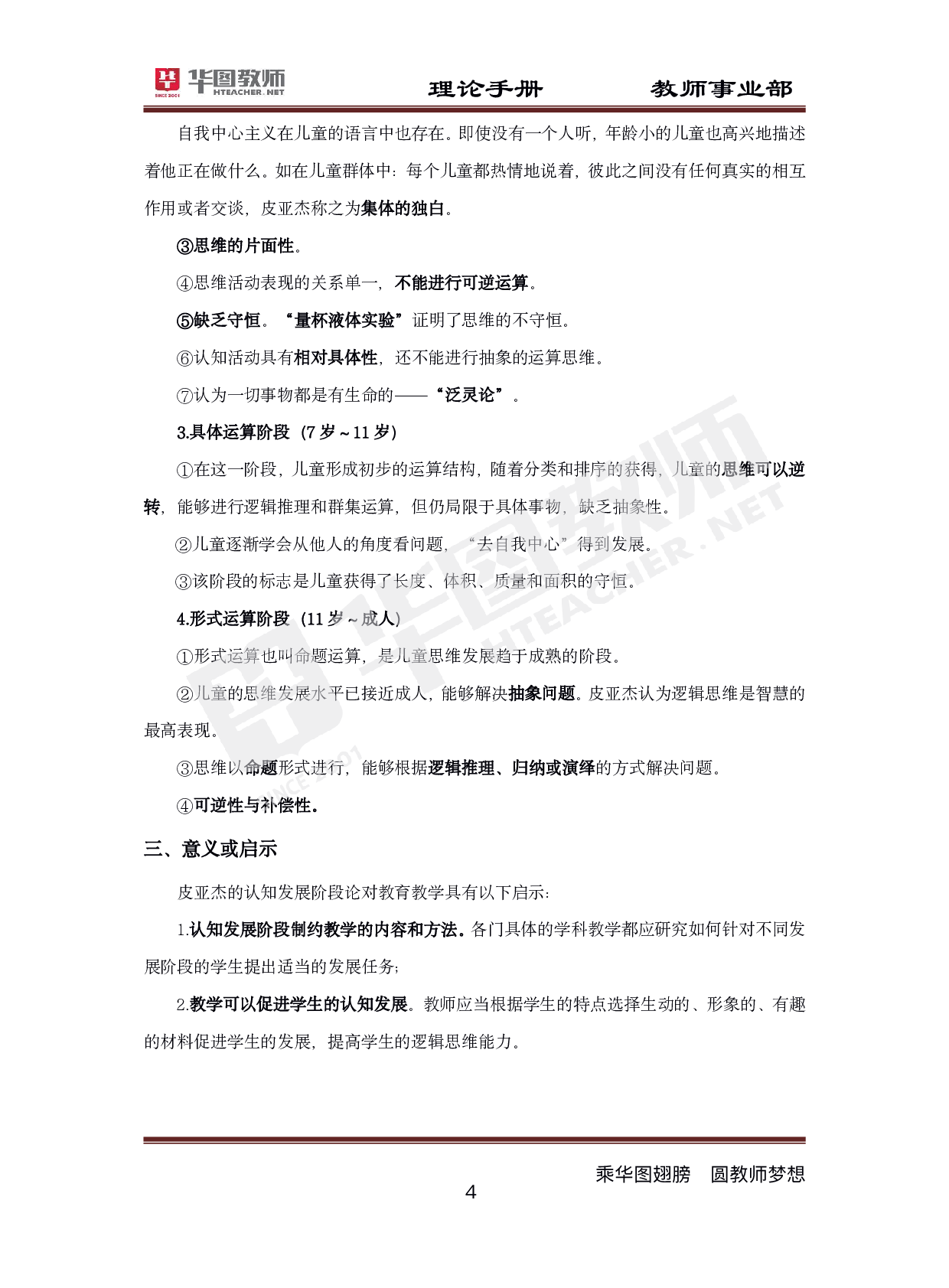 2022年教师招聘教育综合知识理论手册.pdf 第5页