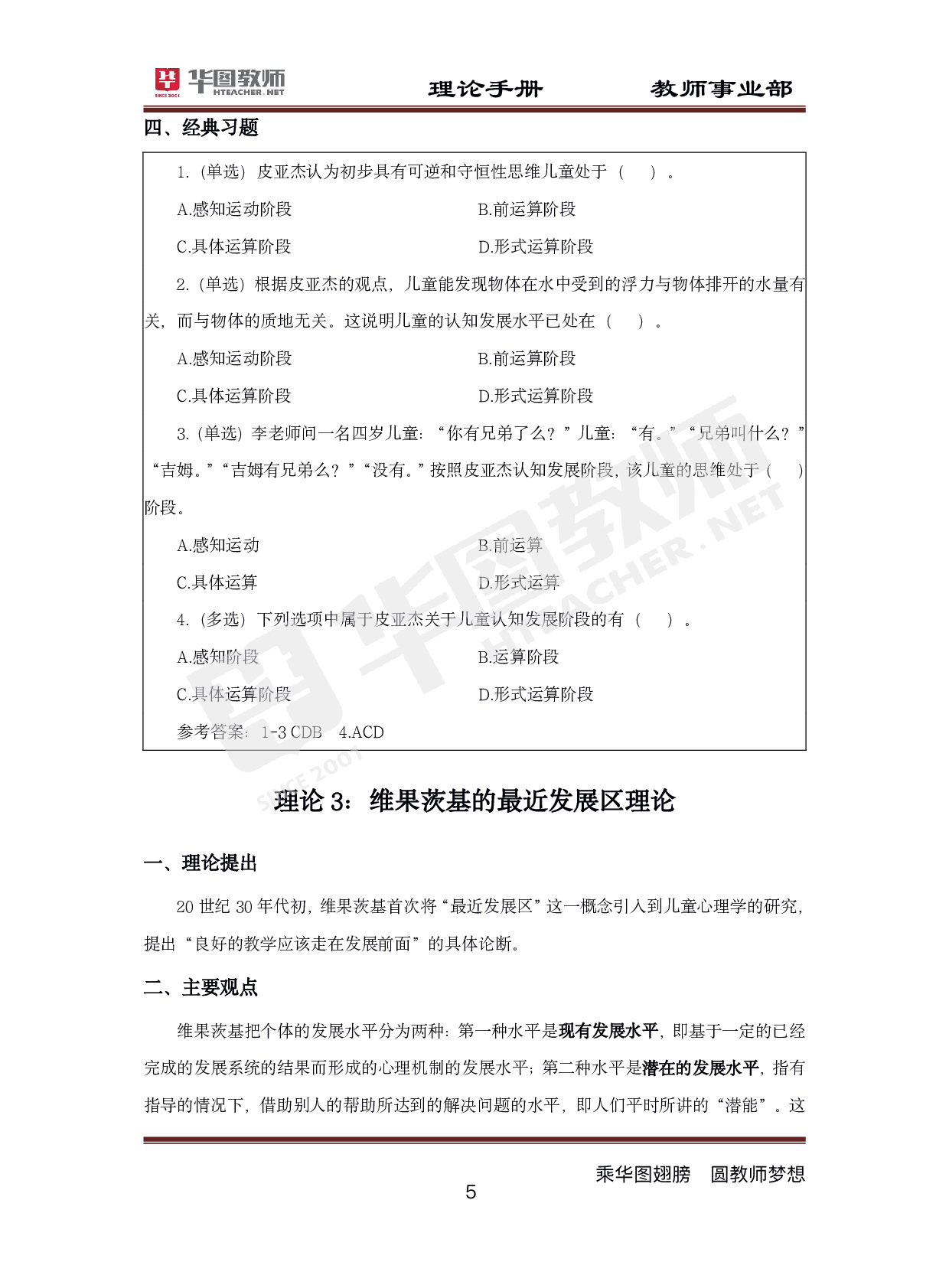 2022年教师招聘教育综合知识理论手册.pdf 第6页