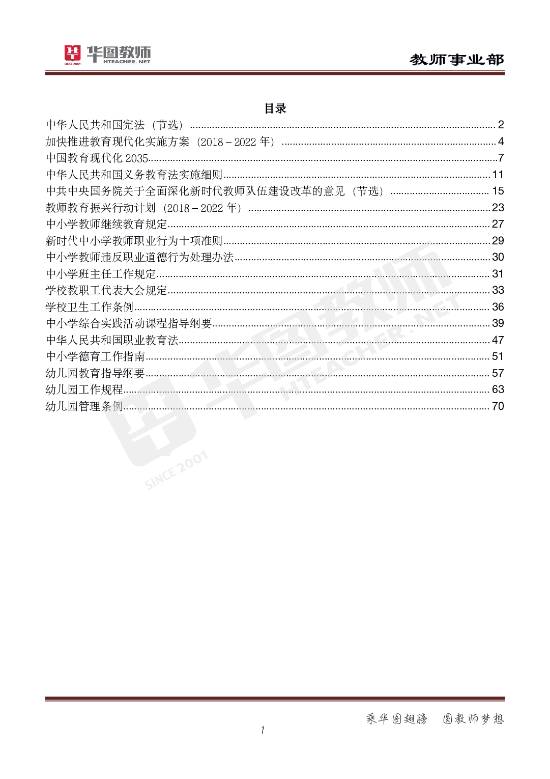 2022年教师招聘教育综合知识法律手册.pdf 第1页