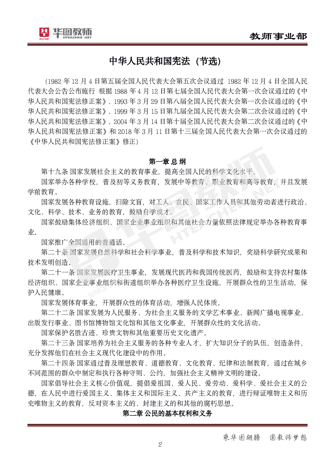 2022年教师招聘教育综合知识法律手册.pdf 第2页