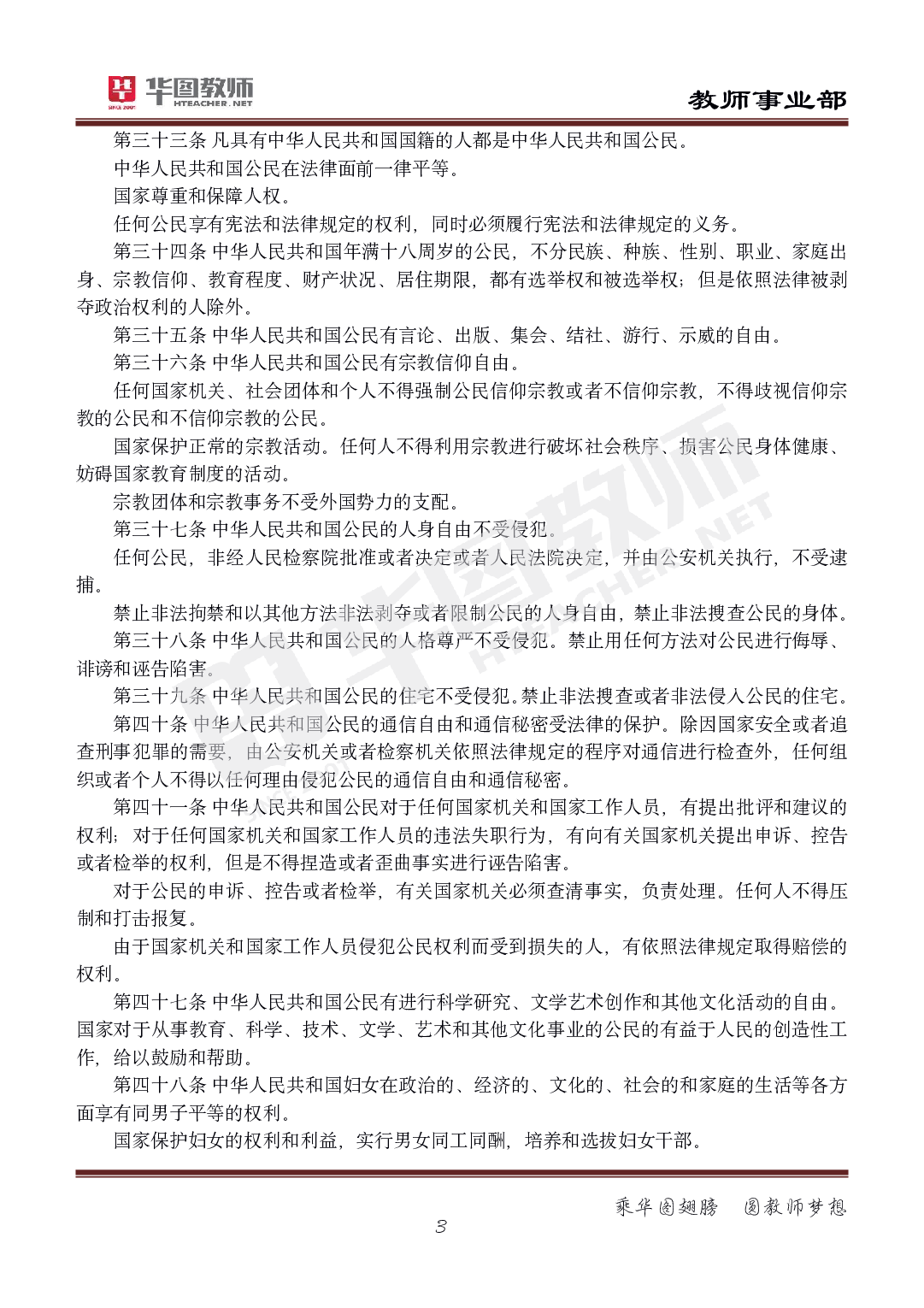 2022年教师招聘教育综合知识法律手册.pdf 第3页