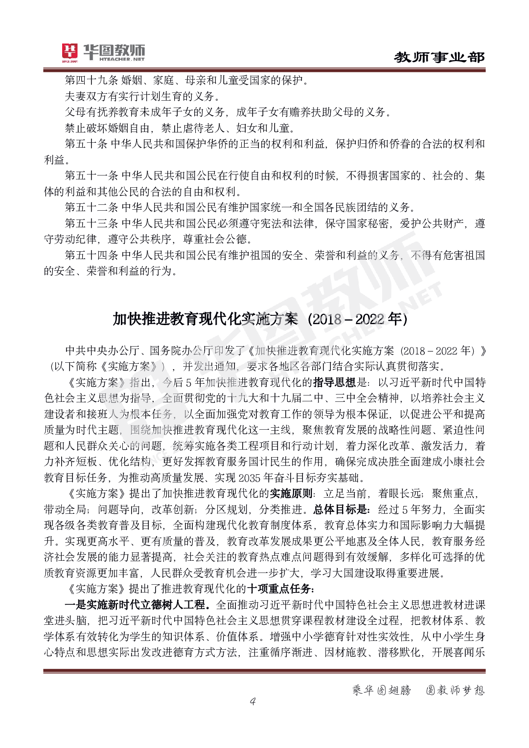 2022年教师招聘教育综合知识法律手册.pdf 第4页