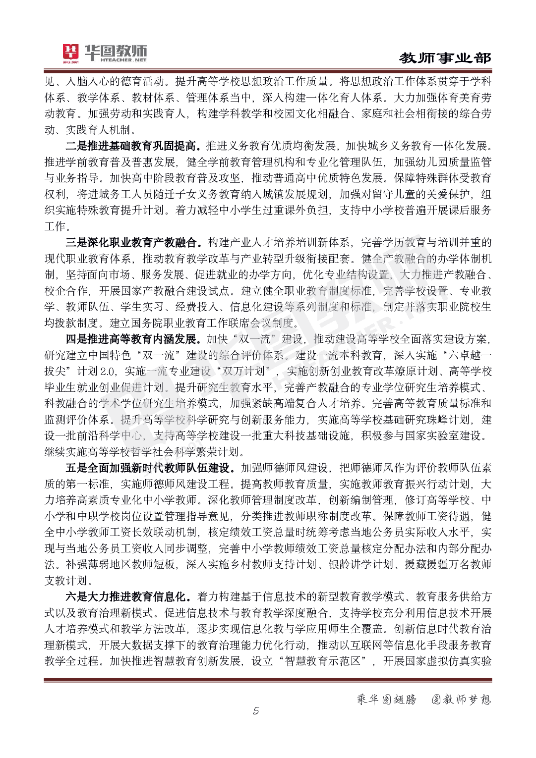 2022年教师招聘教育综合知识法律手册.pdf 第5页