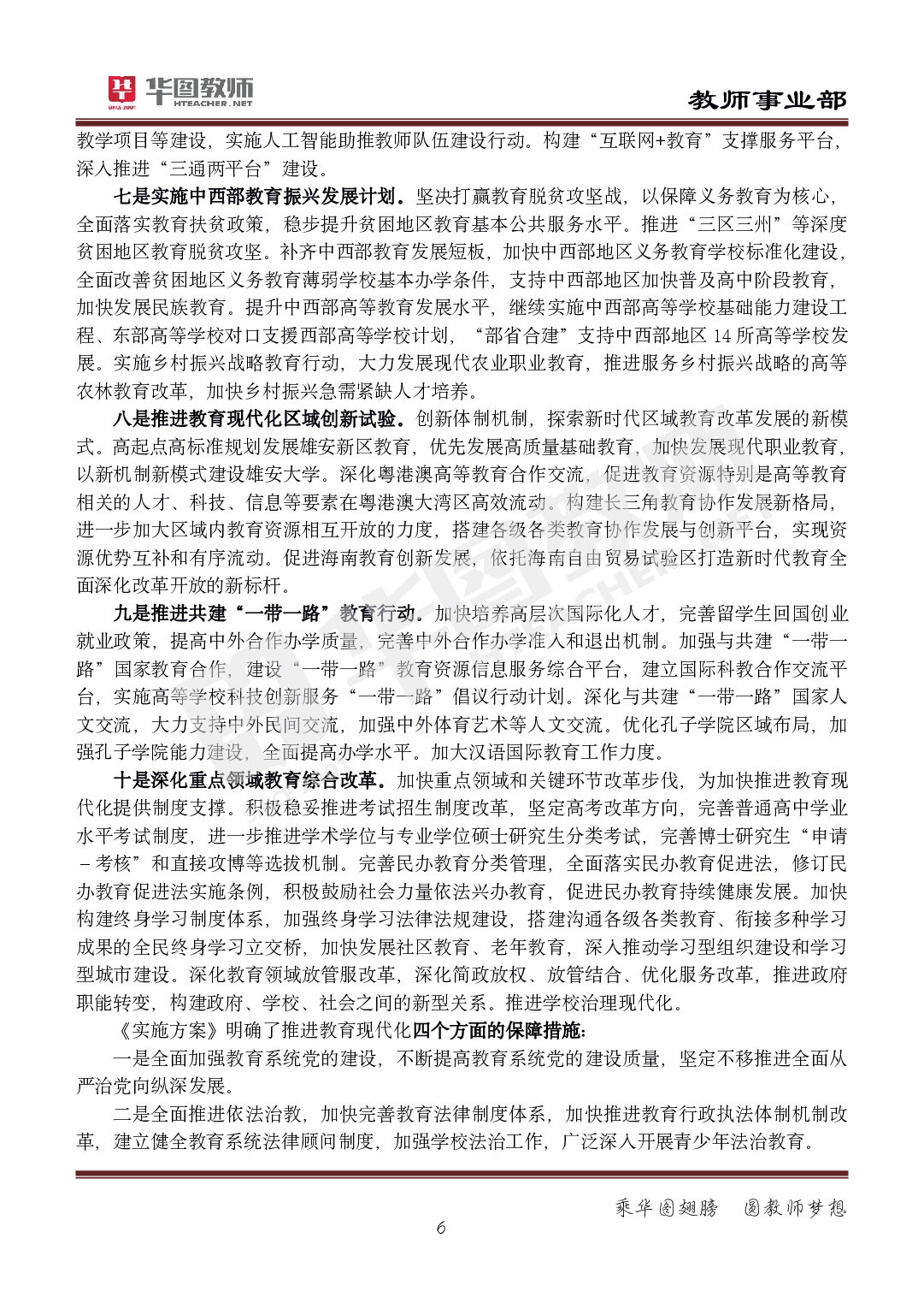 2022年教师招聘教育综合知识法律手册.pdf 第6页