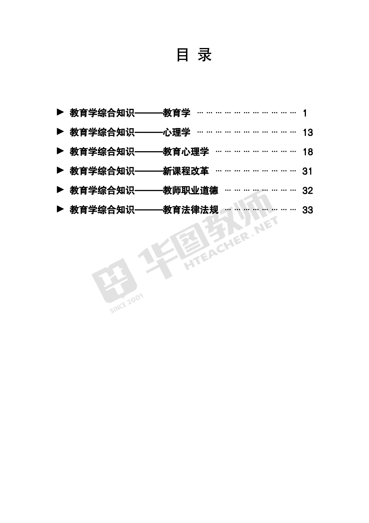2022年教师招聘教育综合知识思维导图.pdf 第1页