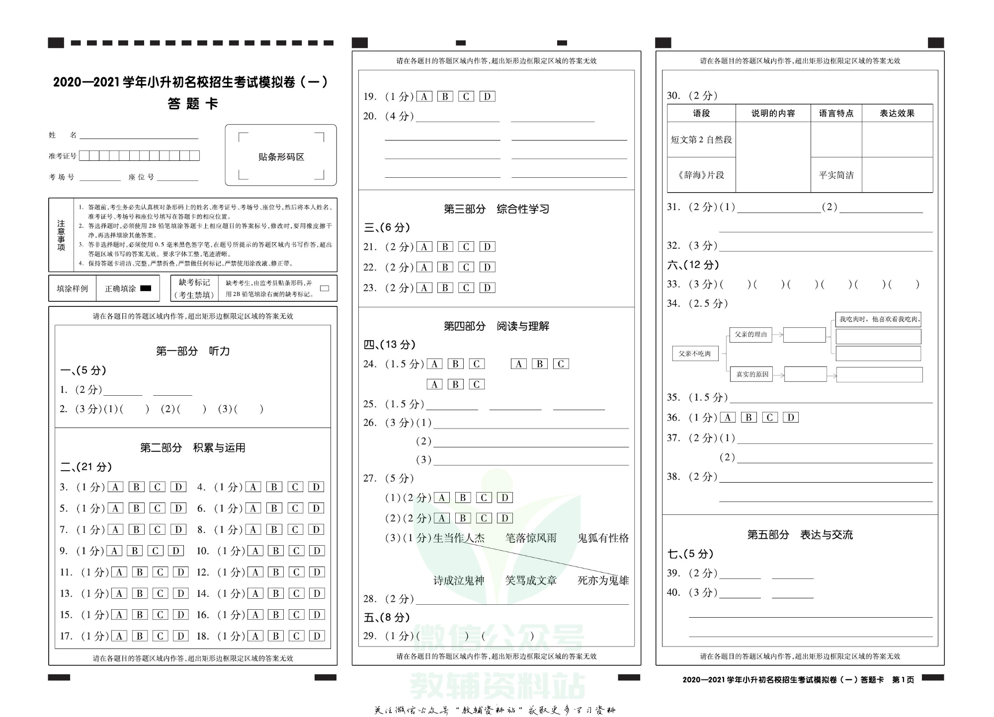 《全品小学总复习教程》语文模考测评卷教师用书.pdf 第1页