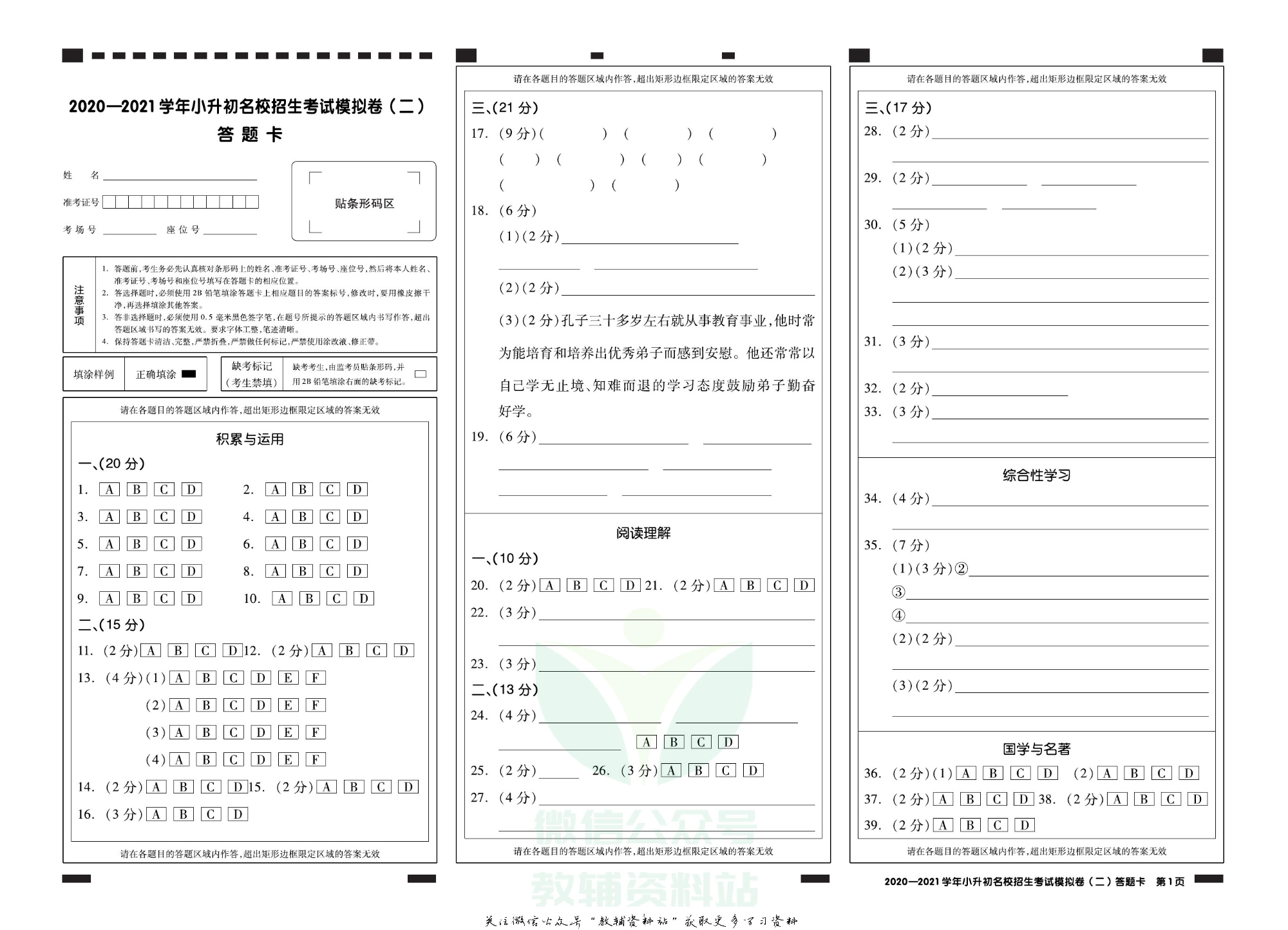 《全品小学总复习教程》语文模考测评卷教师用书.pdf 第3页